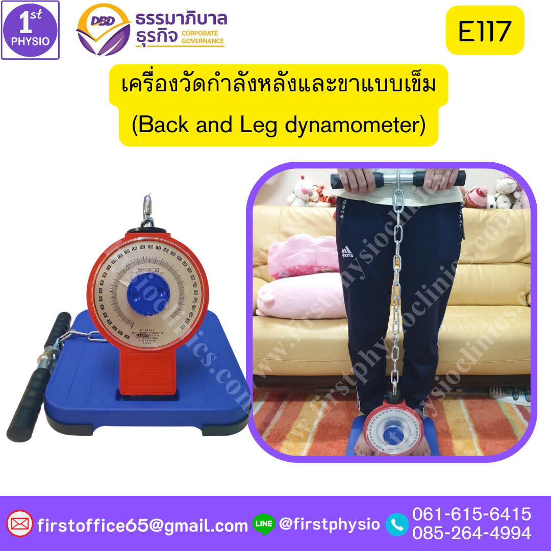 เครื่องวัดกำลังหลังและขาแบบเข็ม/เครื่องวัดแรงขา/เครื่องวัดแรงหลัง/เครื่องวัดแรงเหยียดขาแบบเข็ม/เครื่องวัดความอ่อนตัว/เครื่องวัดแรงเหยียดหลัง (Back and Leg dynamometer)