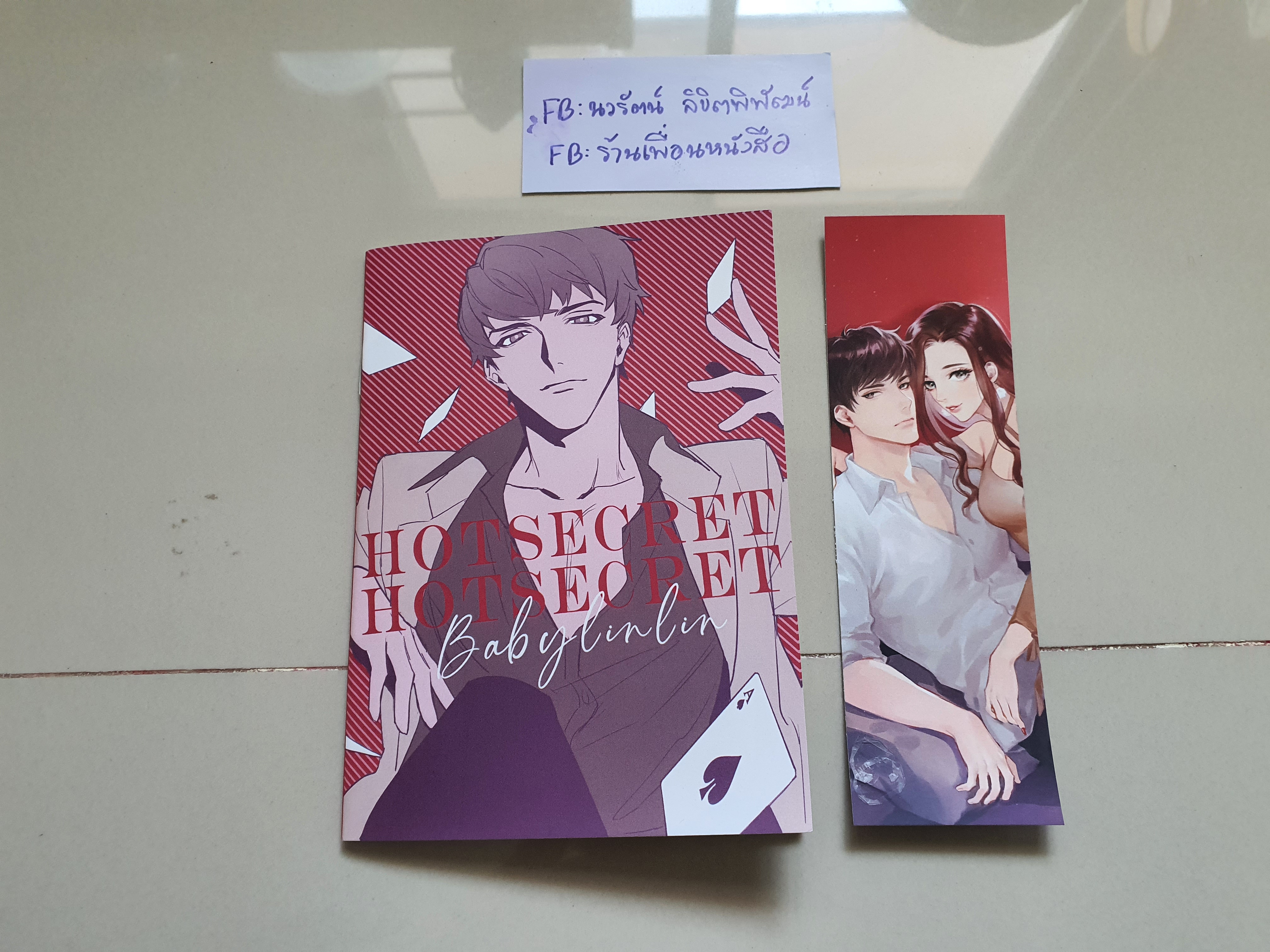 โปส+ที่คั่น Hot secret บันทึกรักของตัวร้าย