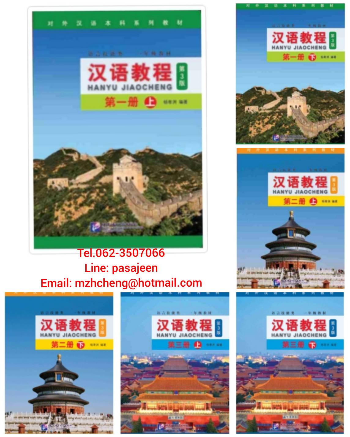 หนังสือ hanyu jiaocheng