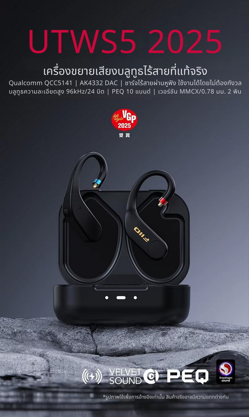FiiO UTWS5 2025 อะแดปเตอร์เปลี่ยนหูฟังให้รองรับ True Wireless ชิป Qualcomm QCC5141, AK4332 ประกันศูนย์ไทย