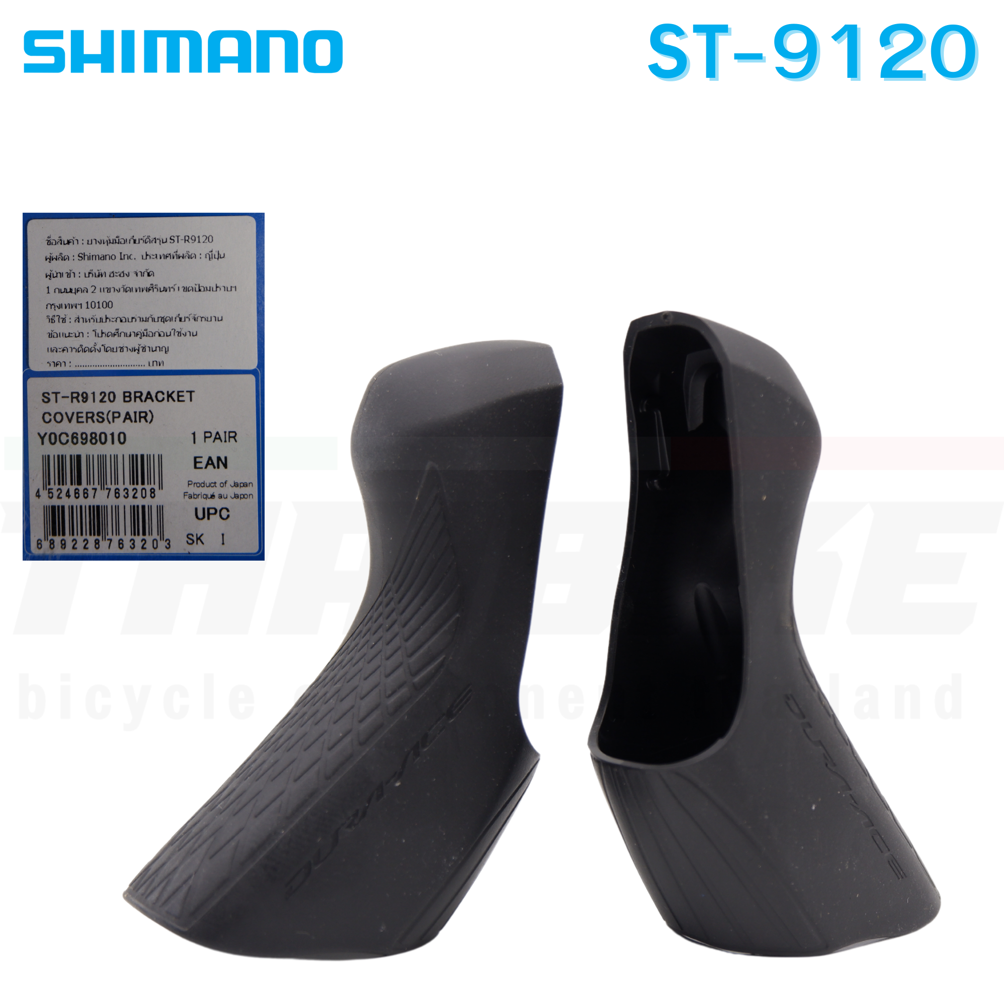 แท้ศูนย์ไทย ยางหุ้มมือเกียร์ Shimano Dura-Ace 105 4700 R7000/R8000/R9100/R6800/R6700/R5800/3500/R3000/6870/9000/5700/RS685 /4600 /8020/8070/8050/9170/9150/9070/GRX810