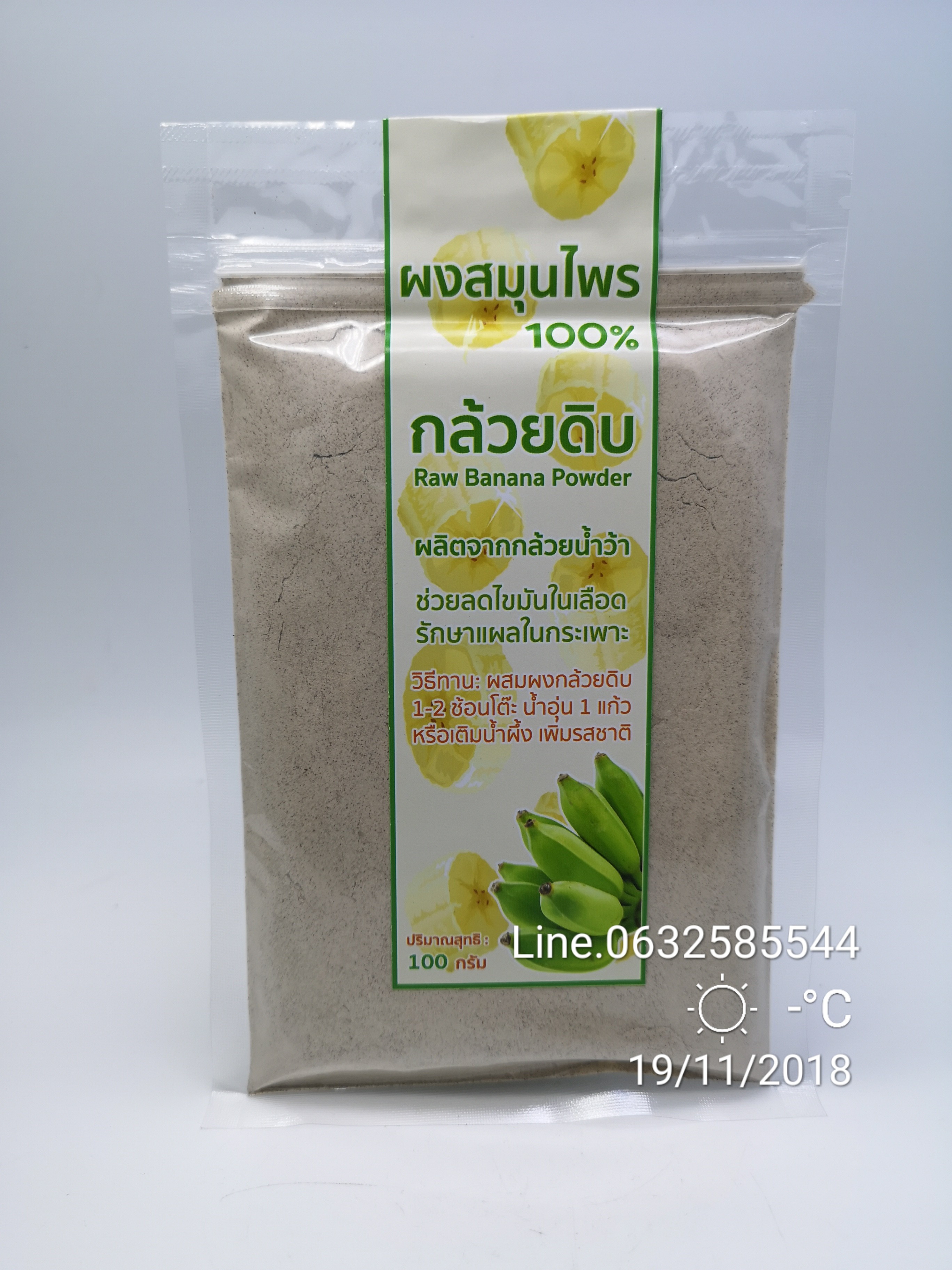 กล้วยน้ำหว้าดิบผง น้ำหนักสุทธิ 100 กรัม (Raw Banana Powder)