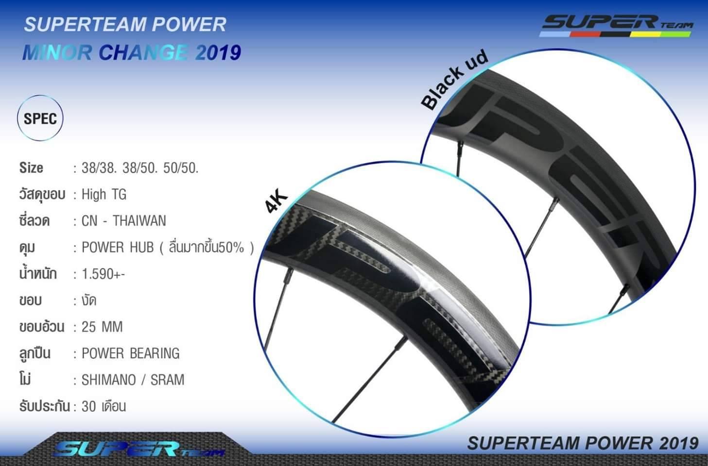 ล้อจักรยานเสือหมอบคาร์บอน SUPERTEAM POWER 700C ประกัน 2 ปีครึ่ง