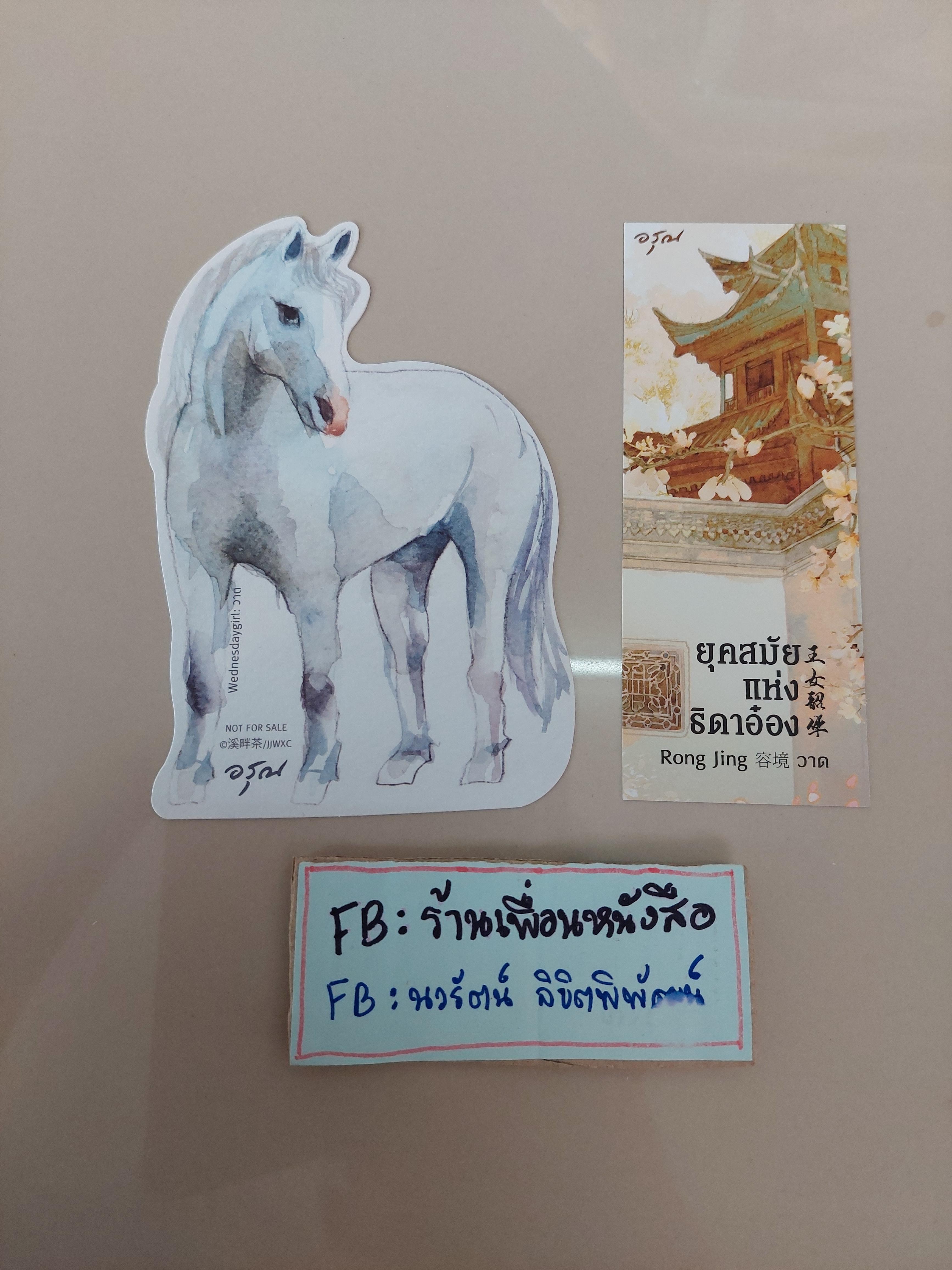 โปส+ที่คั่น ยุคสมัยแห่งธิดาอ๋อง