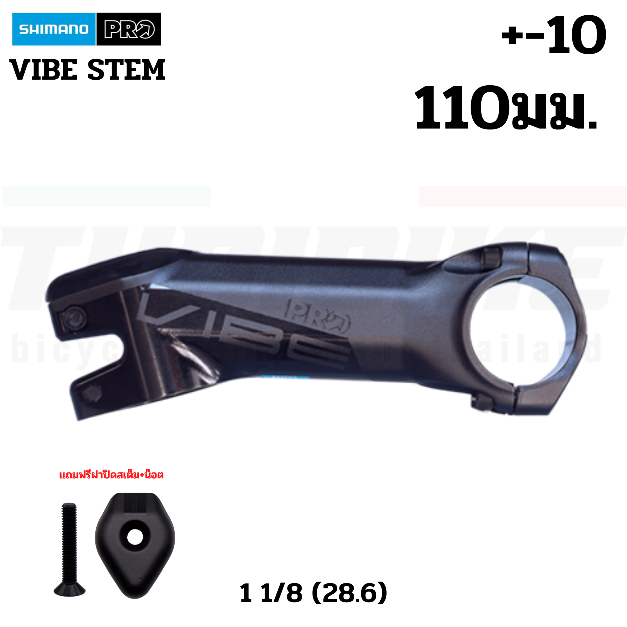 สเต็มคอจักรยาน SHIMANO PRO VIBE +-10/+-17 สำหรับคอ 28.6 ขนาด 80/90/100/110/120มม. แถมฟรีฝาปิดพร้อมน็อตสเต็ม