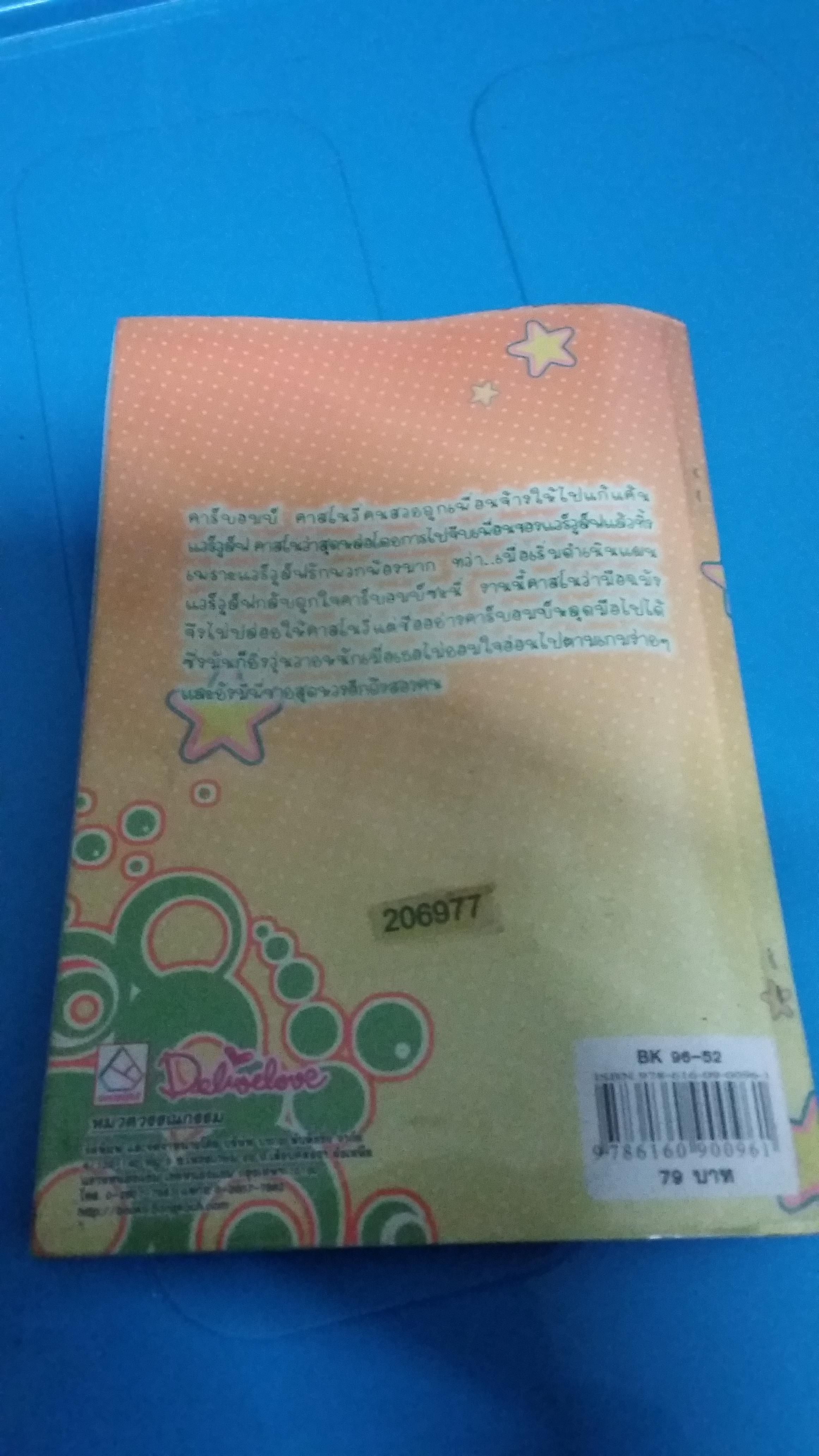 ขยับรักเขยิบหัวใจมาให้จูจุ๊บ