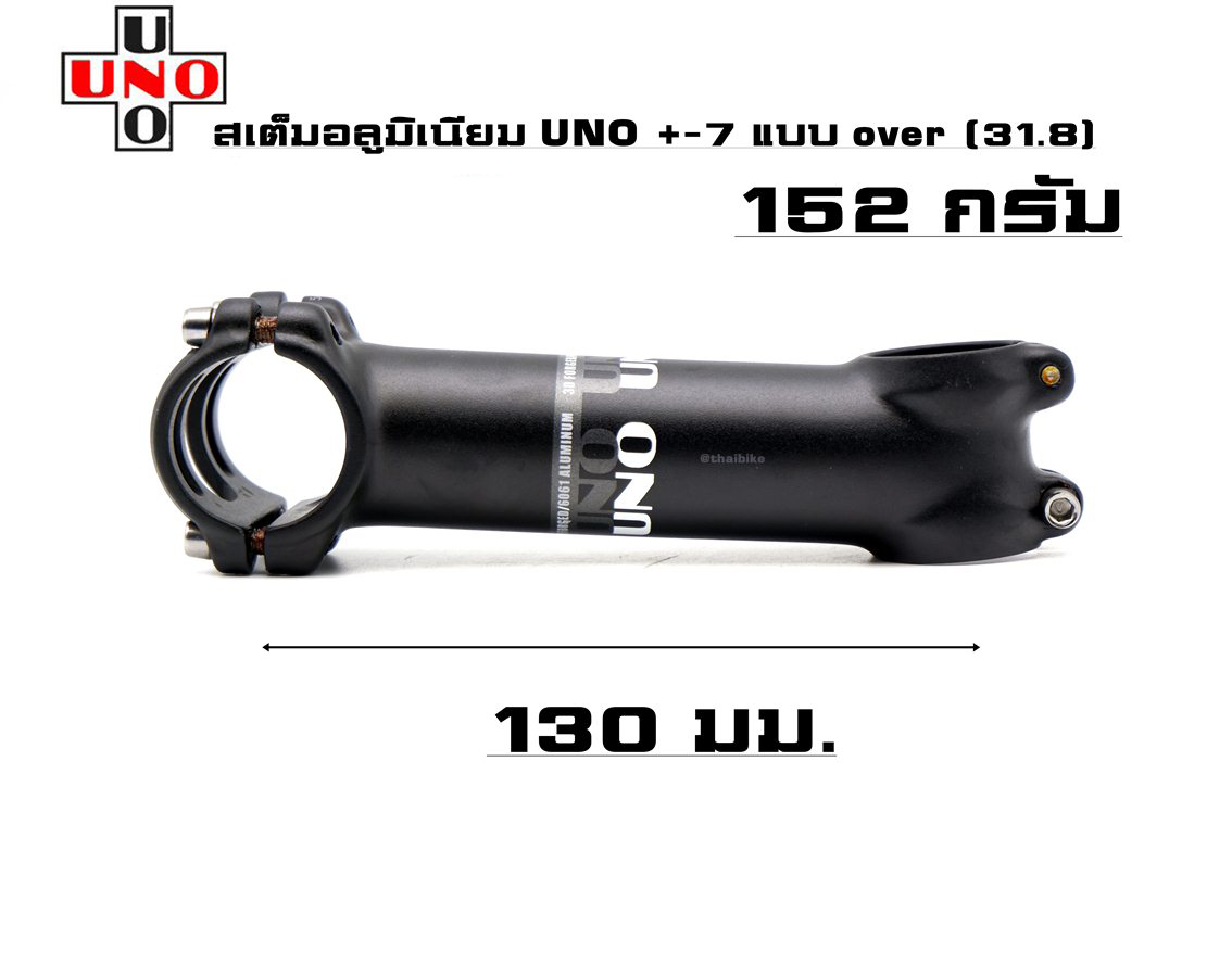 สเต็มอลูมิเนียม UNO +-7 แบบ over (31.8) งานเบา ยาว 110 120 130มม. สเต็มจักรยาน