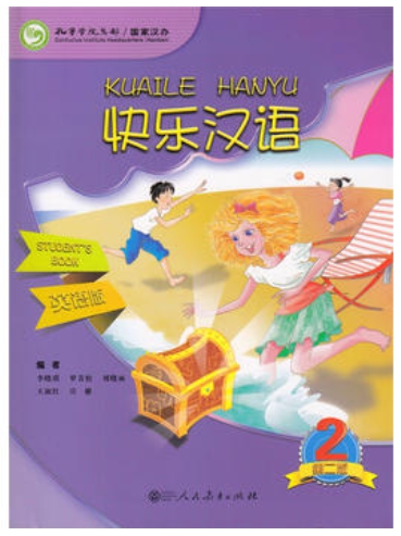 kuaile hanyu 2 (ปรับปรุง 2) 快乐汉语 第二册 第二版