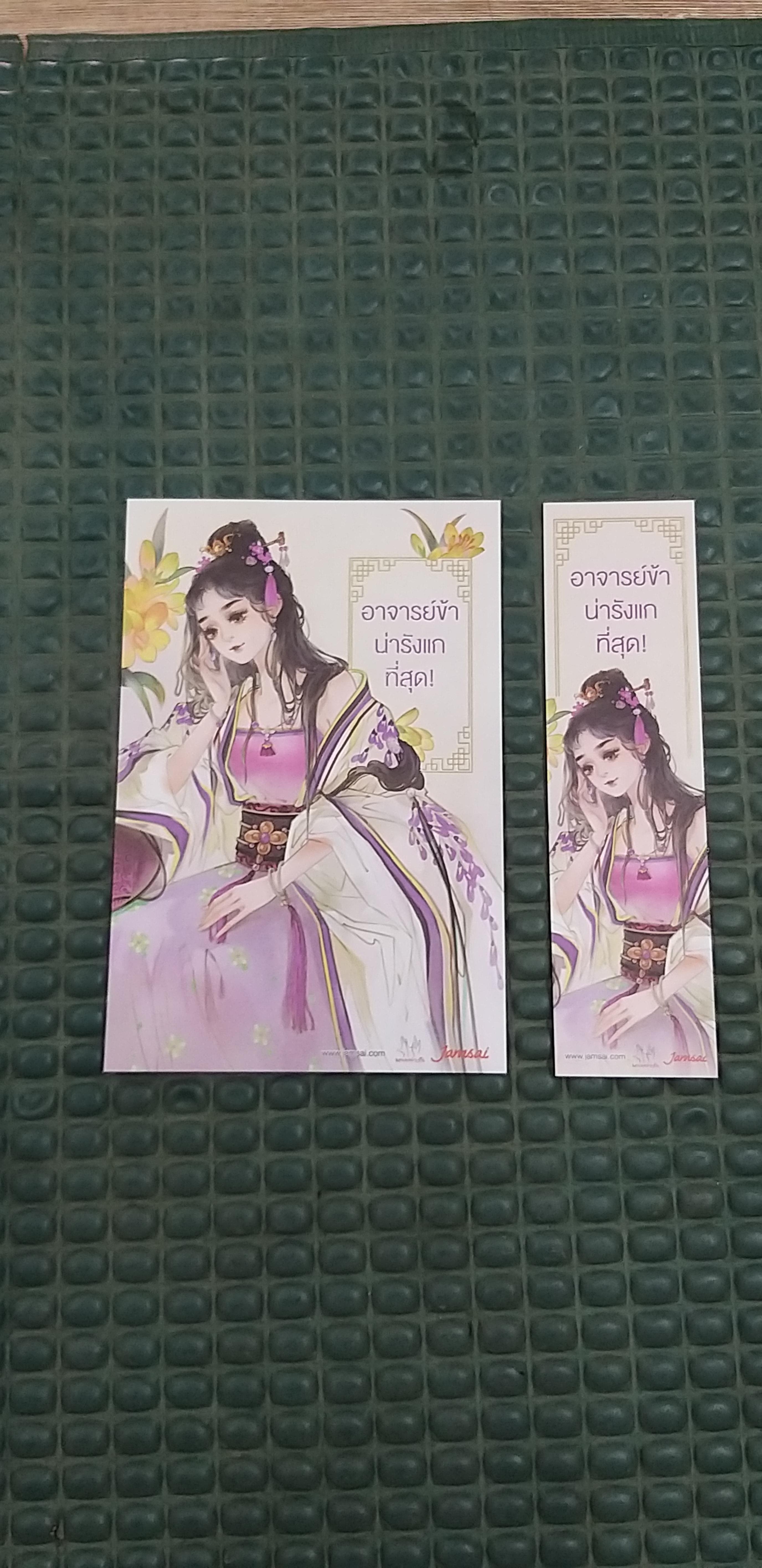 โปส+ที่คั่น อาจารย์ข้าน่ารังแกที่สุด