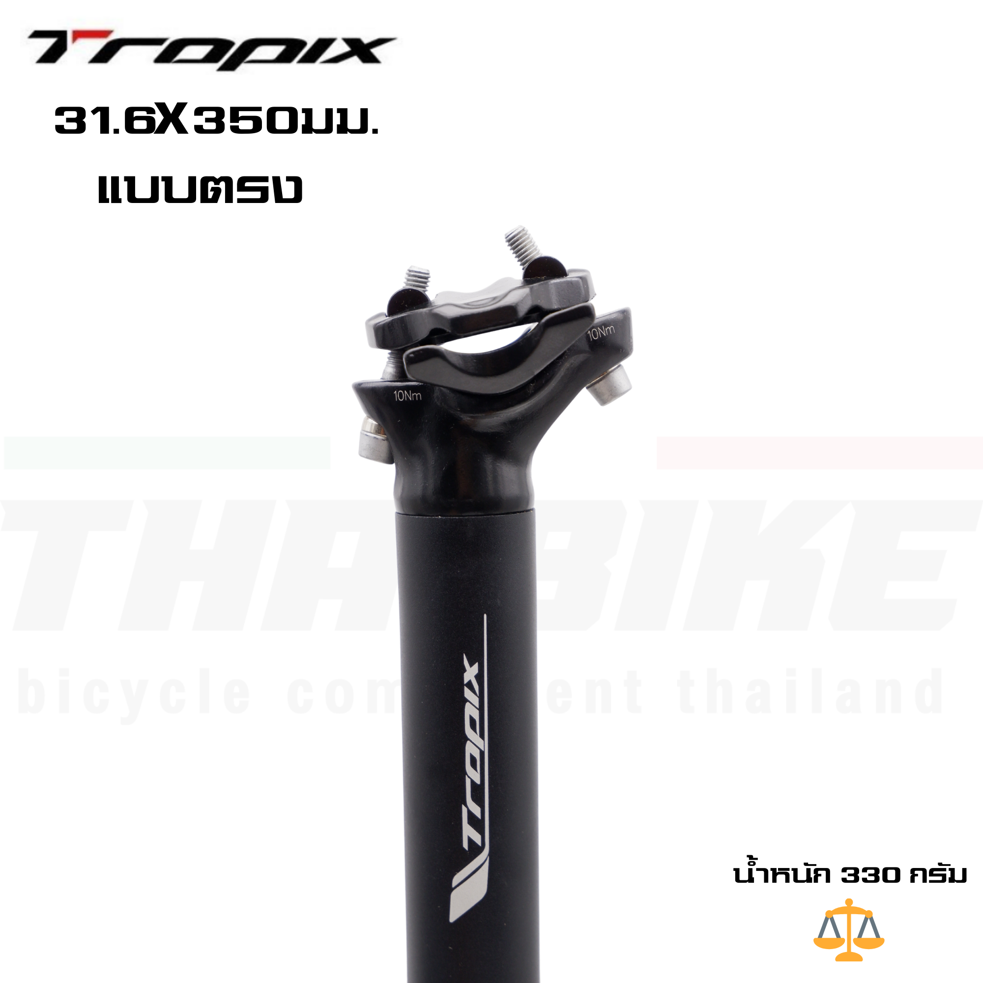 หลักอานจักรยานอลูมิเนียม TROPIX 31.6X350มม.