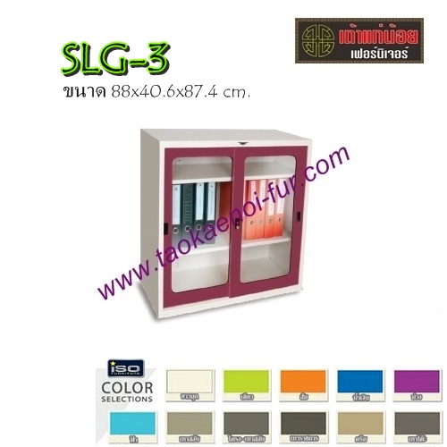 SLG-3 ตู้เอกสารเหล็ก-บานเลื่อนกระจก