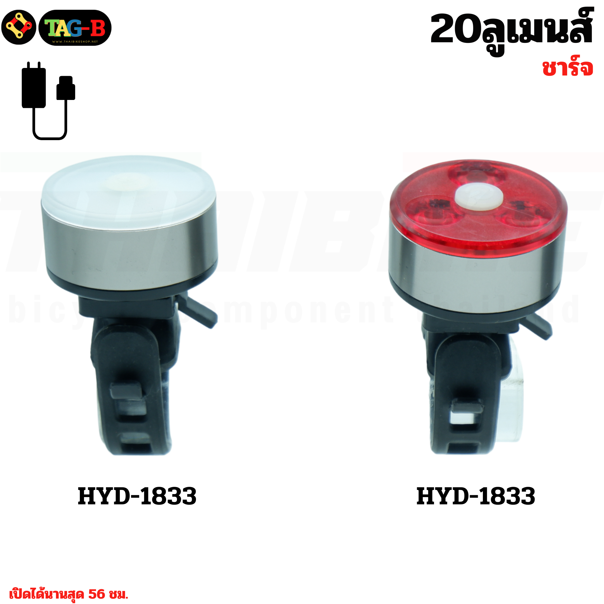 ไฟท้ายจักรยานเสือหมอบเสือภูเขาแบบชาร์จ USB HYD-1832 HYD-1833