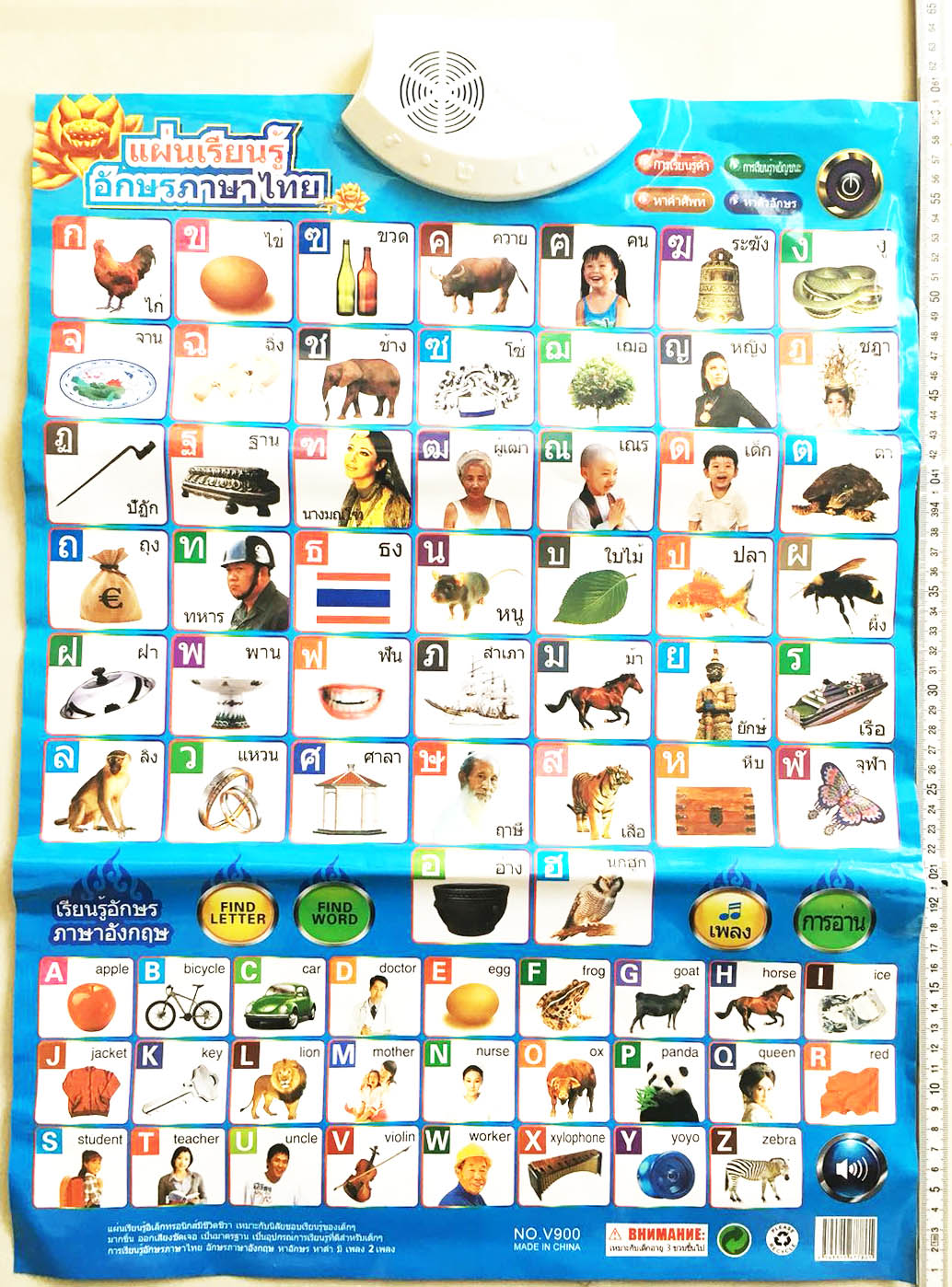แผ่นเรียนรู้สอนภาษาไทย-อังกฤษ มีเพลง 45x60 ซม.(1x3)