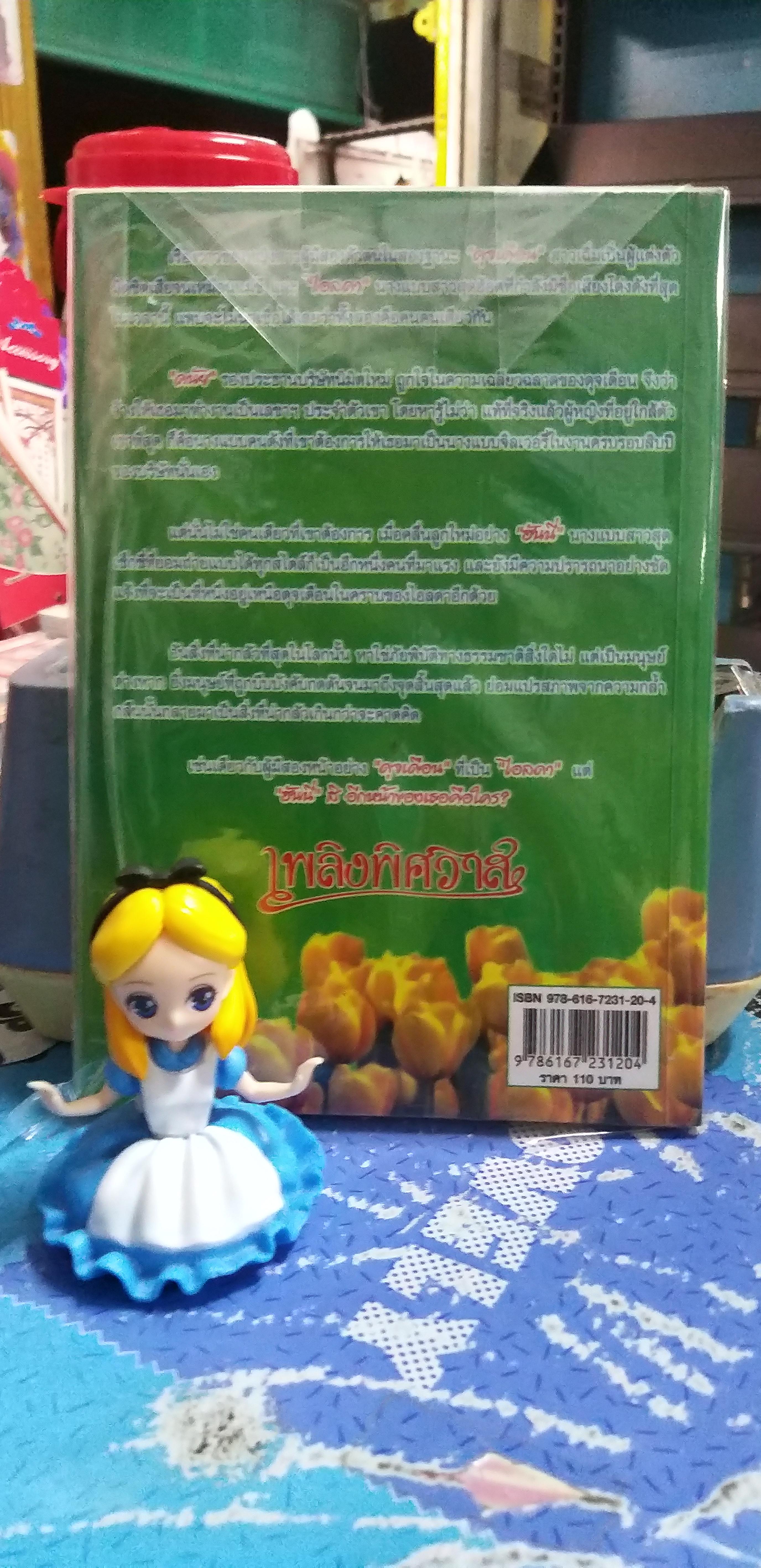 เพลิงสวาท /รสริน