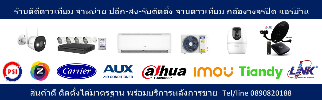 ดีดีดาวเทียม