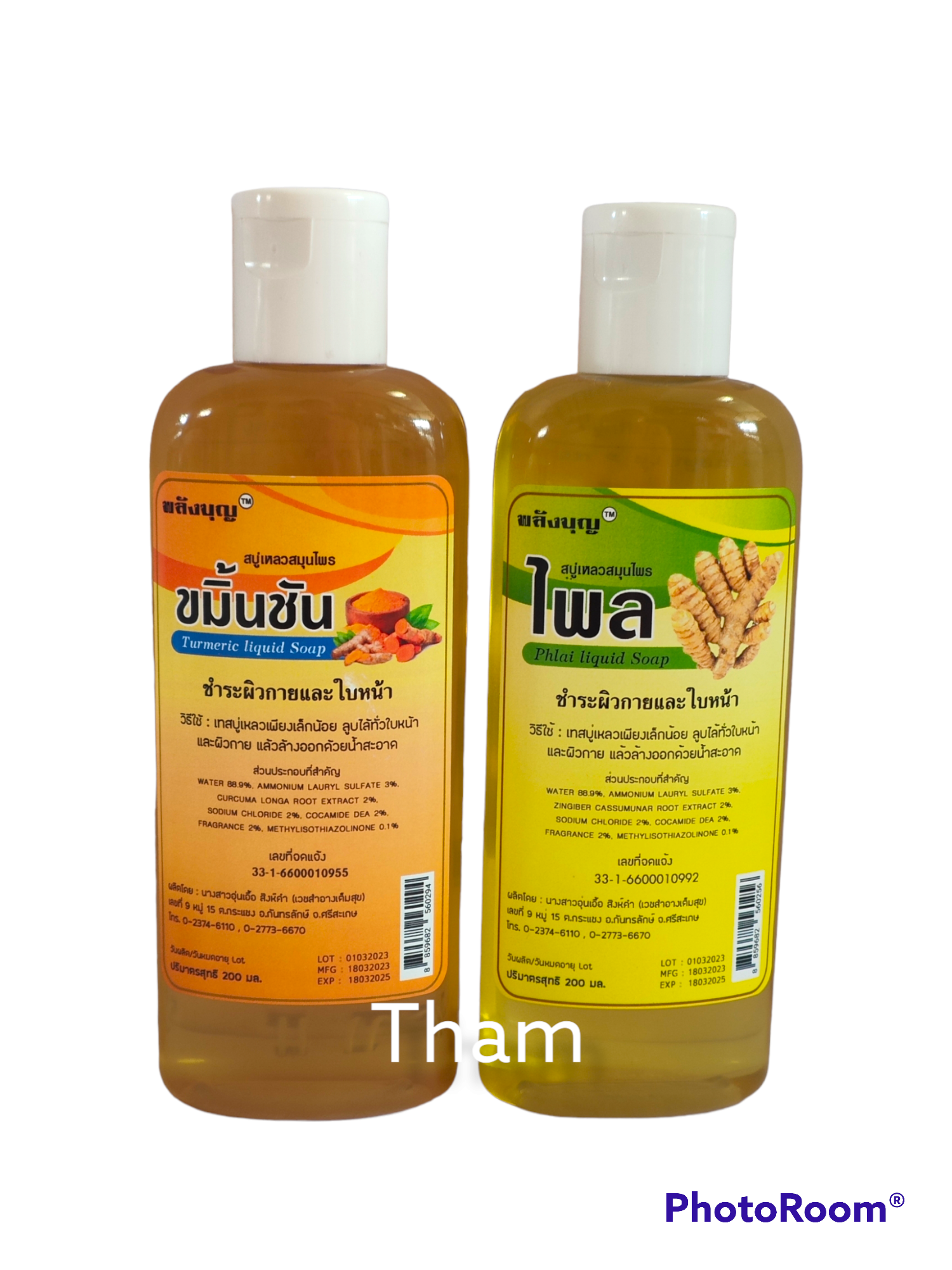 สบู่เหลวอาบน้ำสมุนไพรขมิ้นชัน+ไพล