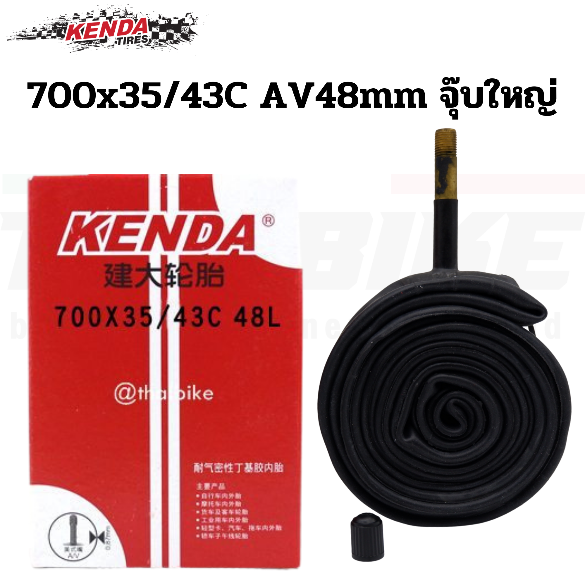 ยางในจักรยานเสือหมอบ KENDA 650C/700C ยางในราคาถูก ของแท้ 700x23-43C FV48/60/80mm