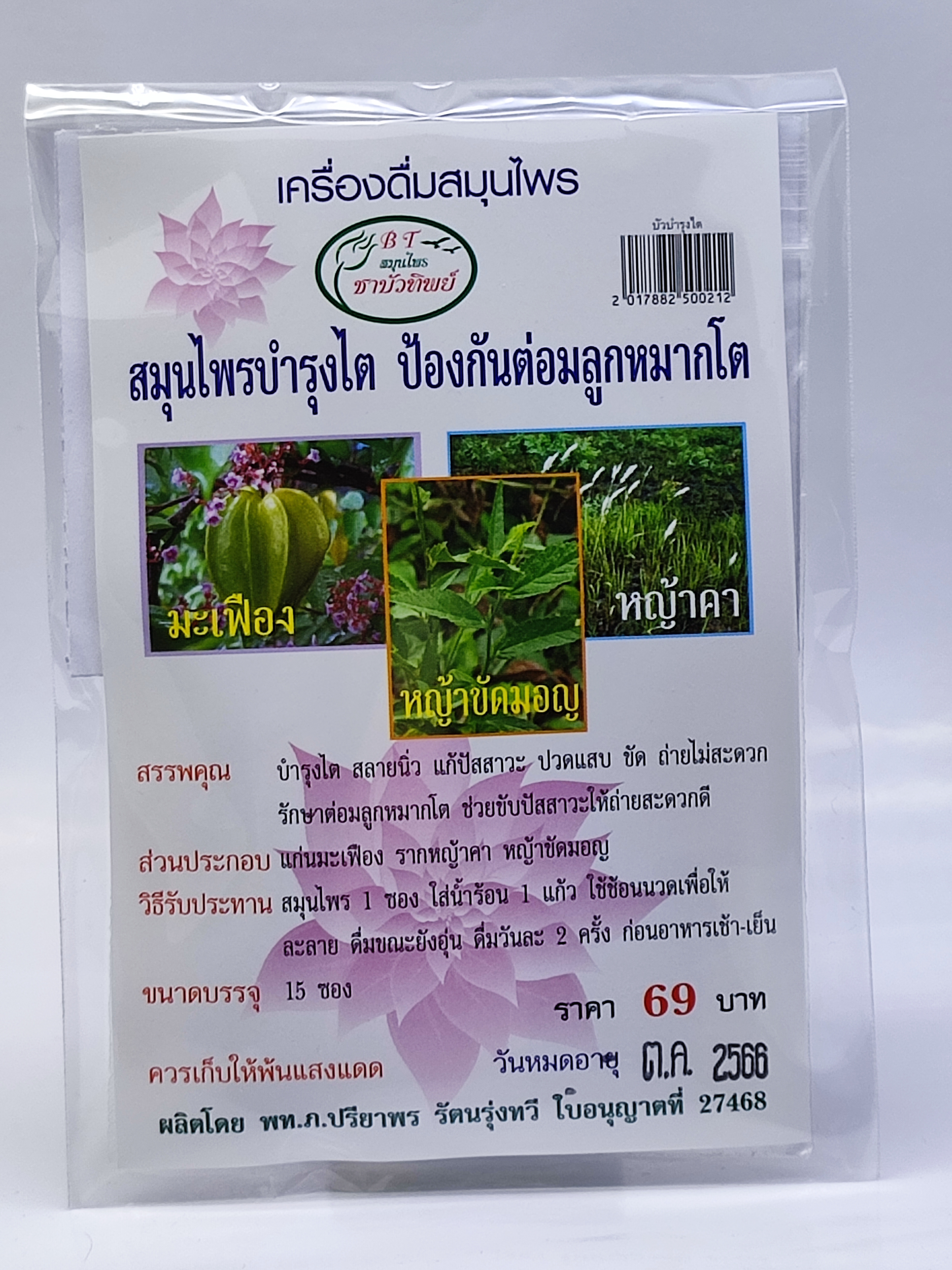 สมุนไพรบำรุงไตป้องกันต่อมลูกหมากโตชาบัวทิพย์