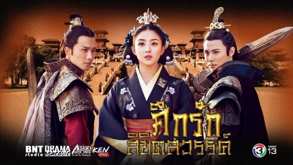ศึกรักลิขิตสวรรค์ Princess of Lanling King นำแสดงโดย จางหานยุ่น , เฉินอี้ , เผิงกวนอิง , เสิ่นเจี้ยนหง , ฟู่หยิง , กงไฮ่หมิง , หวังเสี่ยวหาน 9 ภาพมาสเตอร์โมเสียงไทย