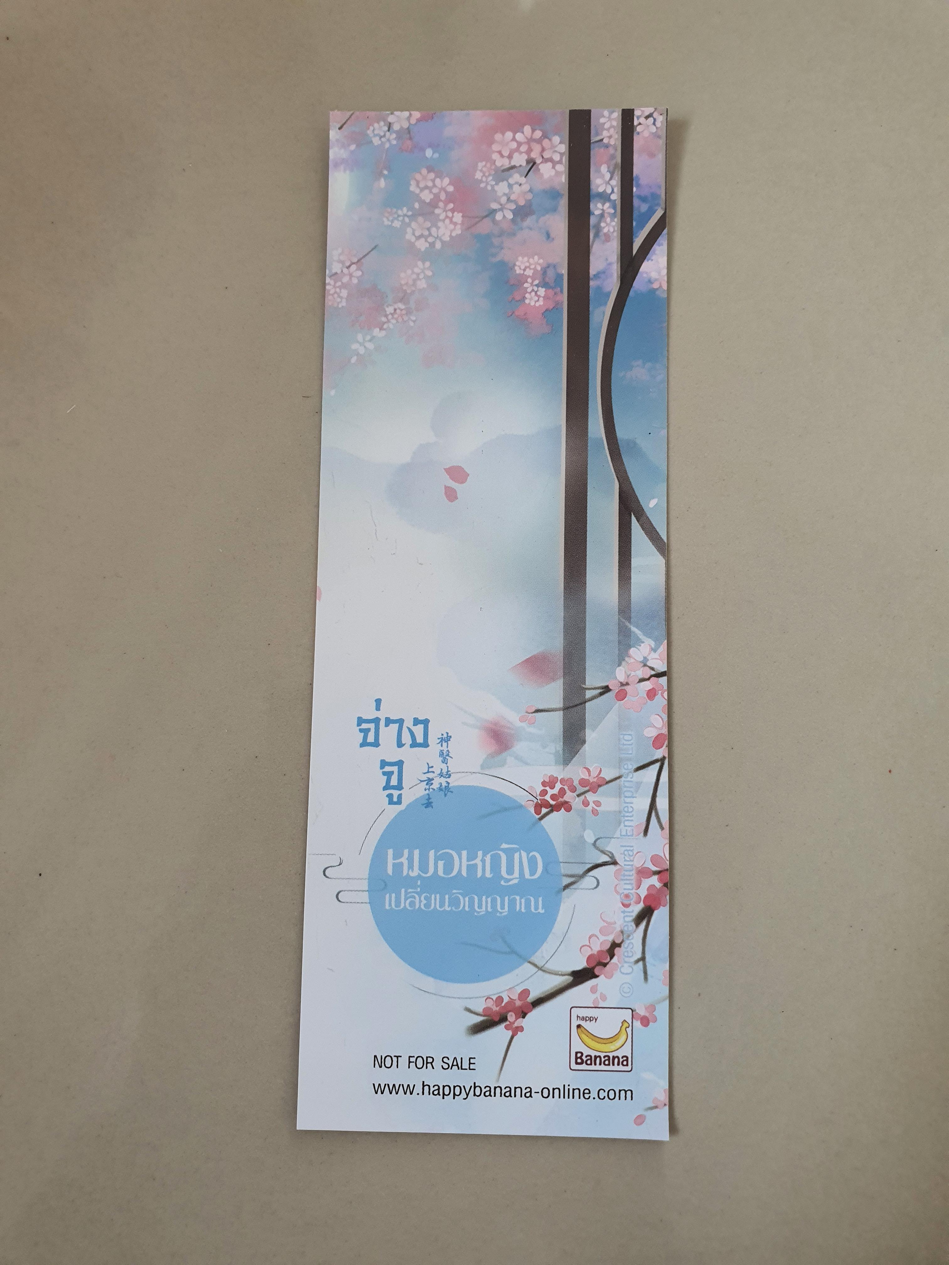 BOX+โปส+ที่คั่น+แมส จ่างจู หมอหญิงเปลี่ยนวิญญาณ