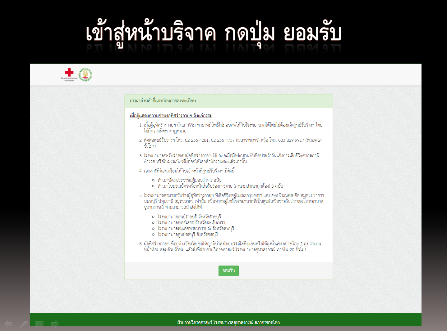 วิธีทำบุญ ต่อชะตา บริจาคอวัยวะ ร่างกาย ผ่านอินเตอร์เน็ต สะดวก ง่าย พร้อมสิทธิประโยชน์ที่จะได้รับ ที่ไม่ค่อยมีคนรู้