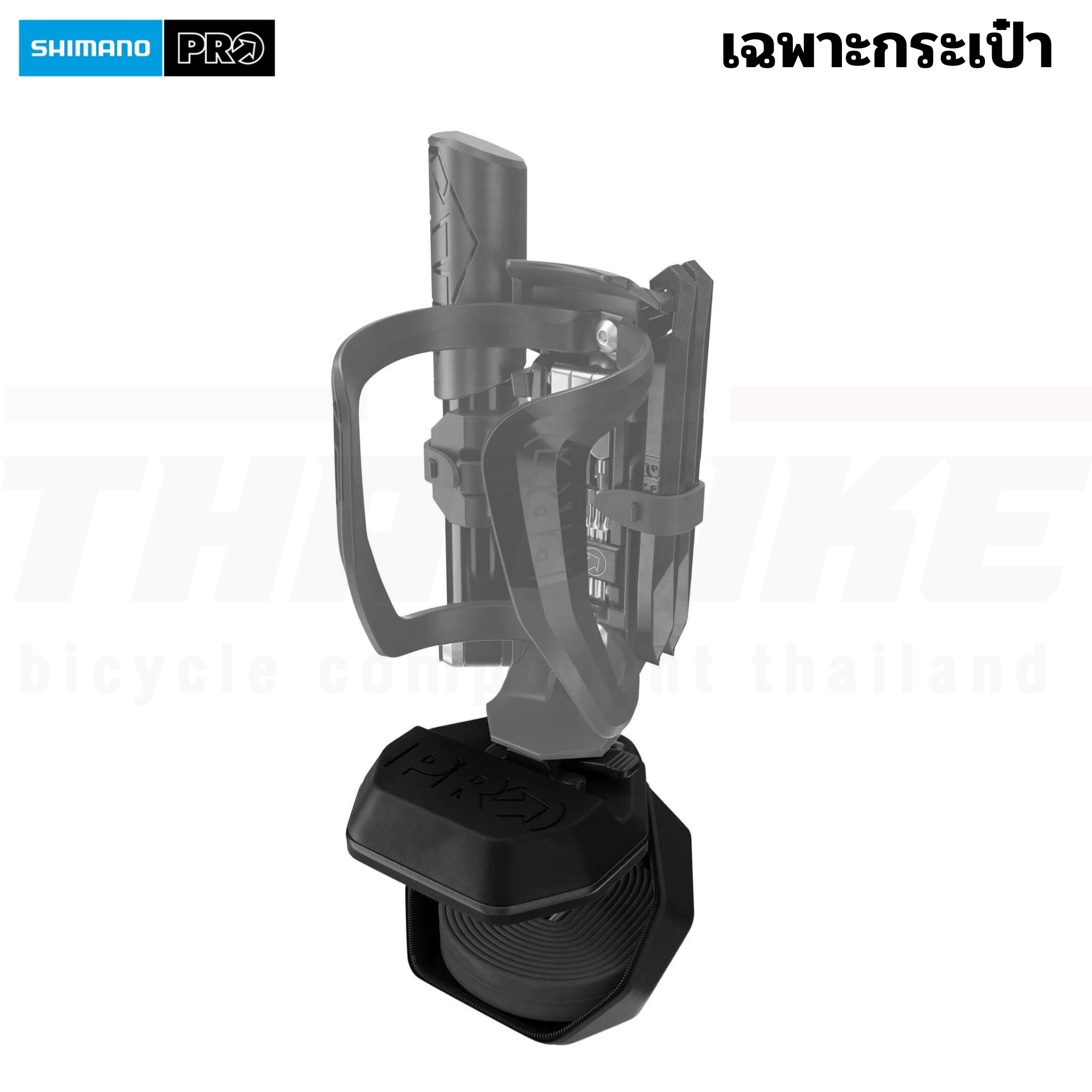 ขายึดขวดน้ำจักรยาน สูบ งัดยาง SHIMANO PRO Bottle Cage Smart