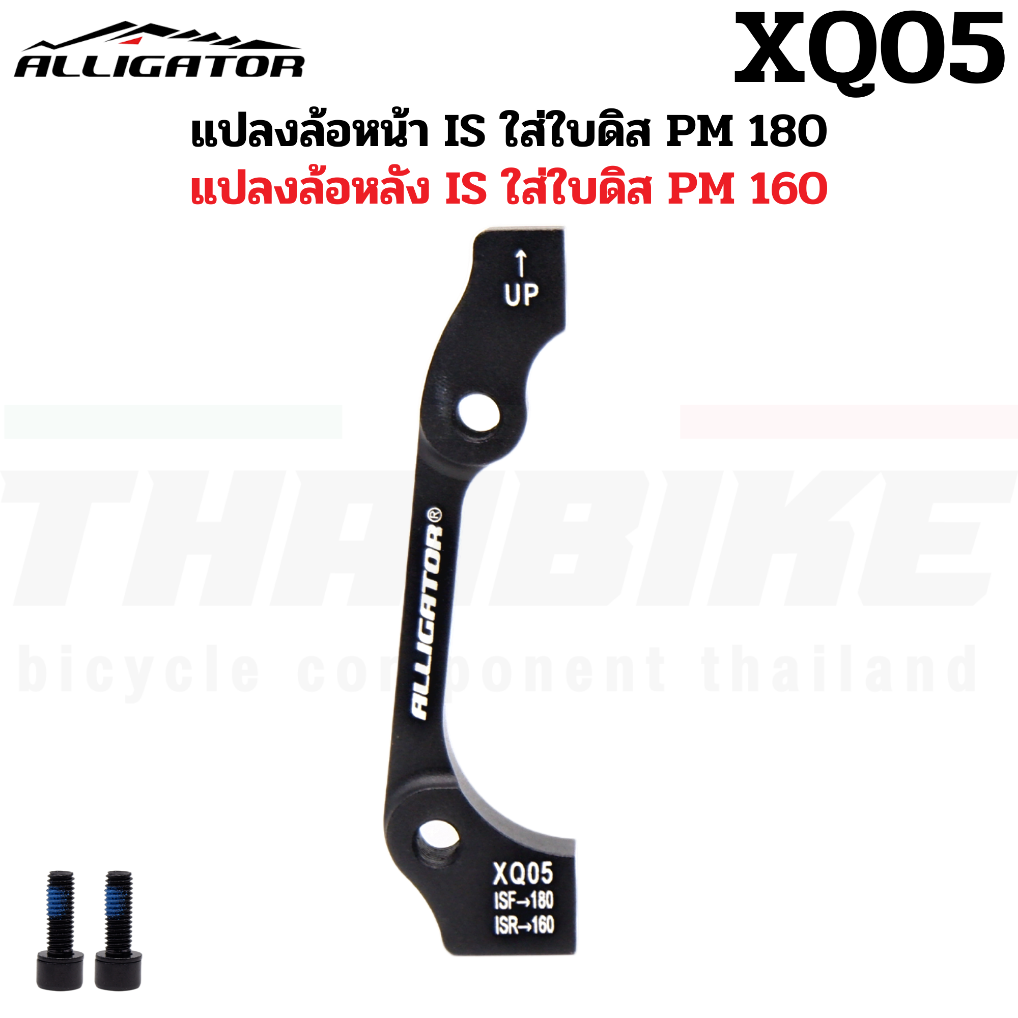 ADAPTER แปลงขนาดใบดิสจักรยาน ALLIGATOR Disc Brake Adapter 140mm 160mm 180mm 203mm