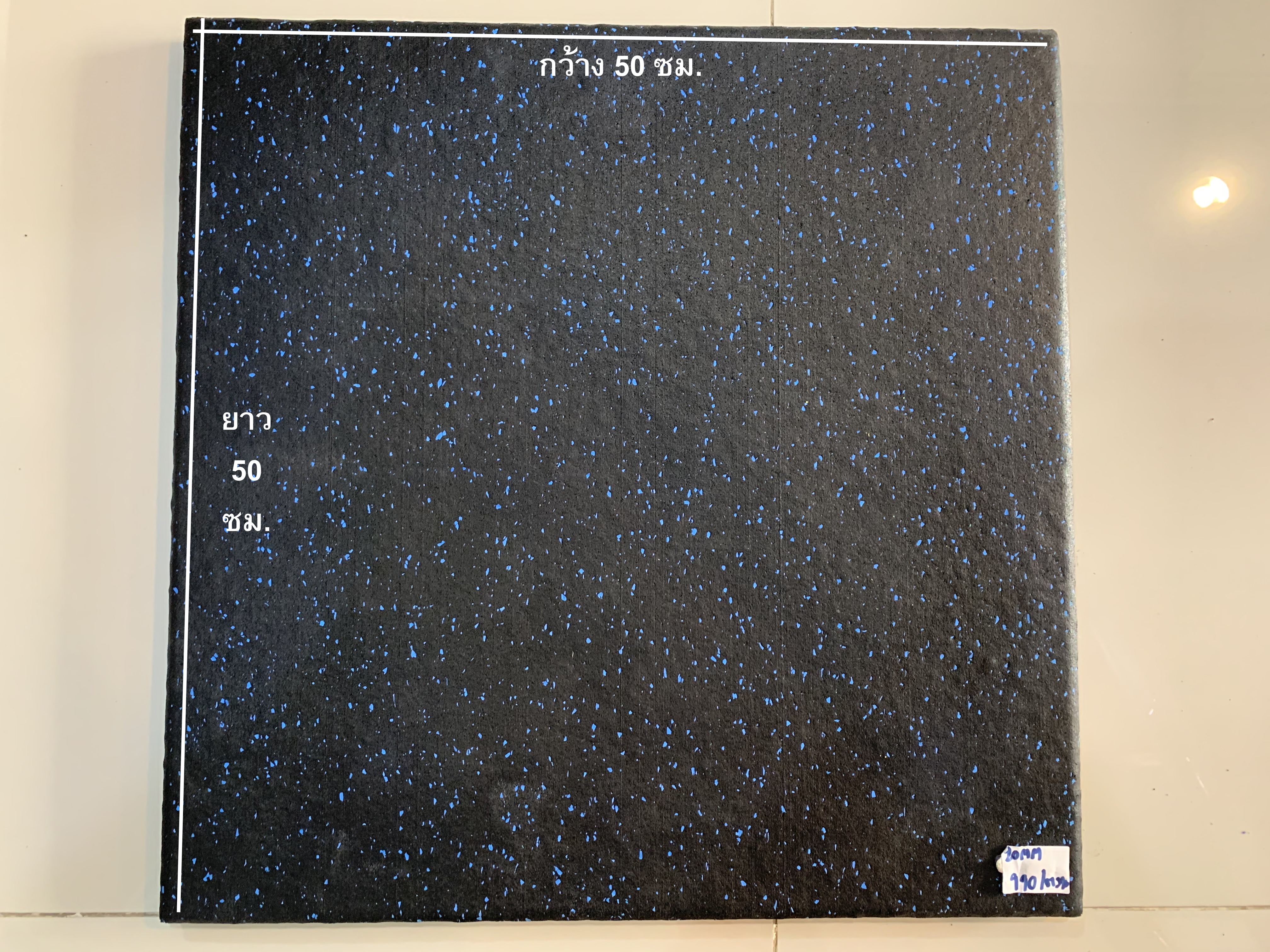 แผ่นพื้นรองเครื่องออกกำลังกาย