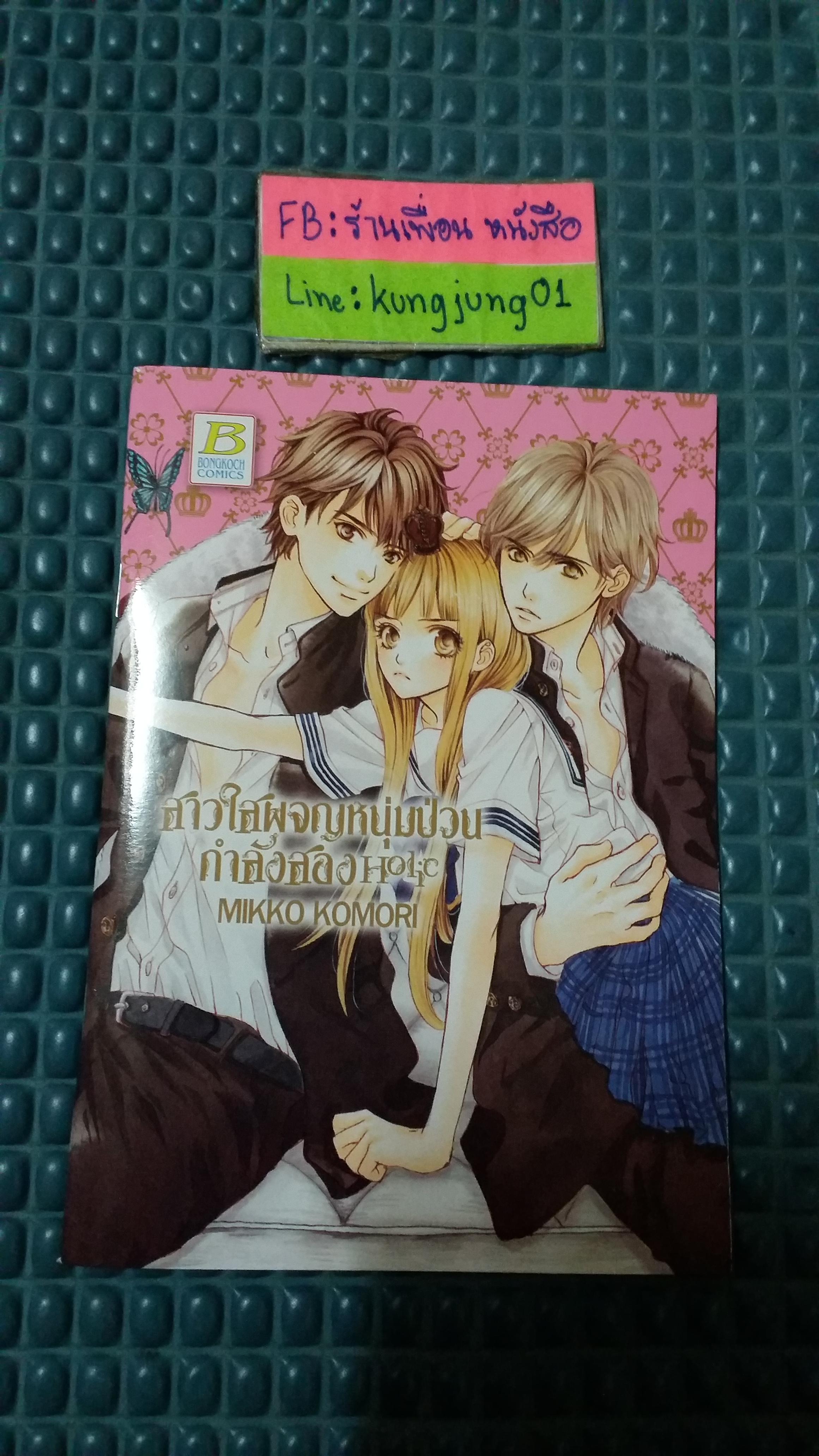 สมุดโน๊ต สาวใสผจญหนุ่มป่วนกำลังสอง