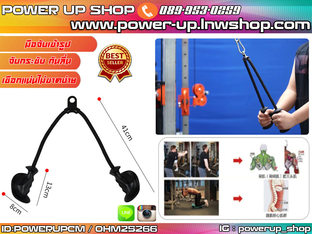 ที่จับแบบเชือก (เล่นแขนหลัง) แบบมือจับ Tricep Rope Attachment