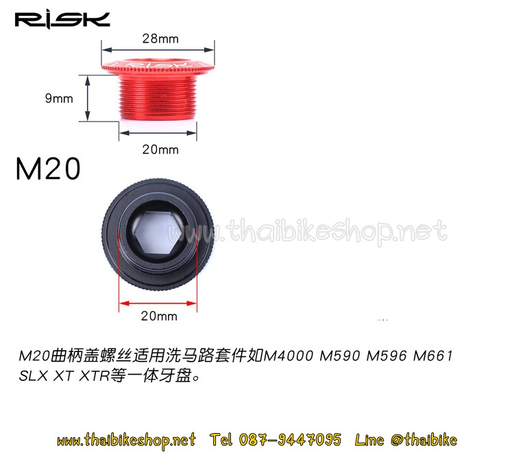 ฝาปิดกะโหลกกลวง RISK M20 (สีแดง)