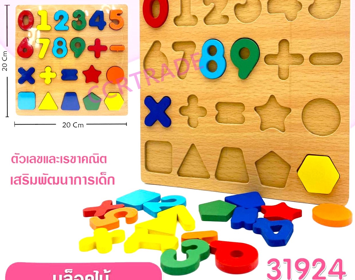 บล็อคไม้เสริมพัฒนาการ 123 22 ชิ้น 20x20 ซม.