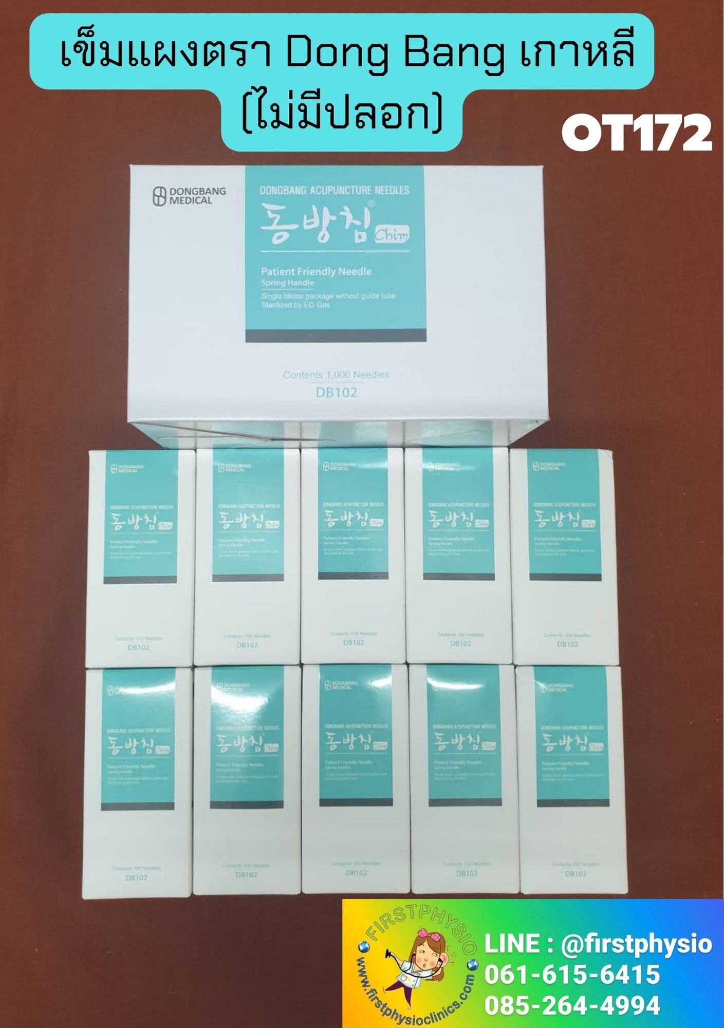 FIRSTPHYSIO เข็มฝังเข็มเกาหลี (เข็มแผง) DONGBANG 0.25 x 50 mm เข็มแผง เข็มสำหรับใช้ในการฝังเข็ม ฝังเข็มด้วยแพทย์แผนจีน