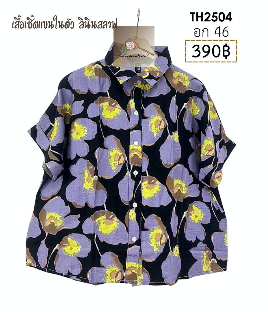 TH2504 เสื้อเชิ้ตแขนในตัว ลินินสลาฟ อก 46 นิ้ว มีขนาดเดียว เสื้อผู้ใหญ่ เสื้อไซส์ใหญ่