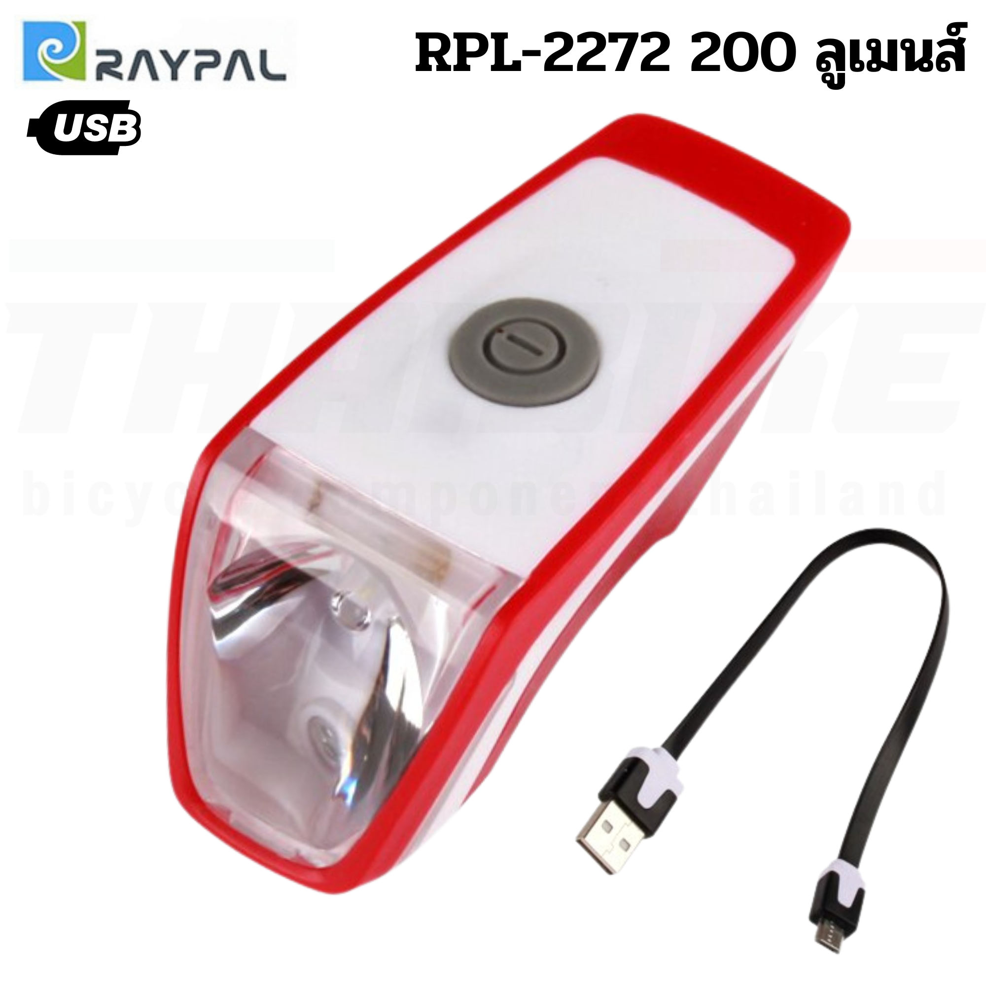 ไฟหน้าจักรยานชาร์จ USB RAYPAL RPL-2272 200 ลูเมนส์