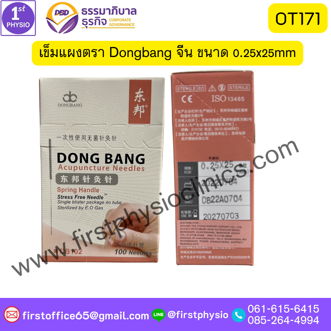 เข็มฝังเข็มจีน (เข็มแผง) ไม่มีปลอก DONGBANG China เข็มสำหรับใช้ในการฝังเข็ม ฝังเข็มด้วยแพทย์แผนจีน
