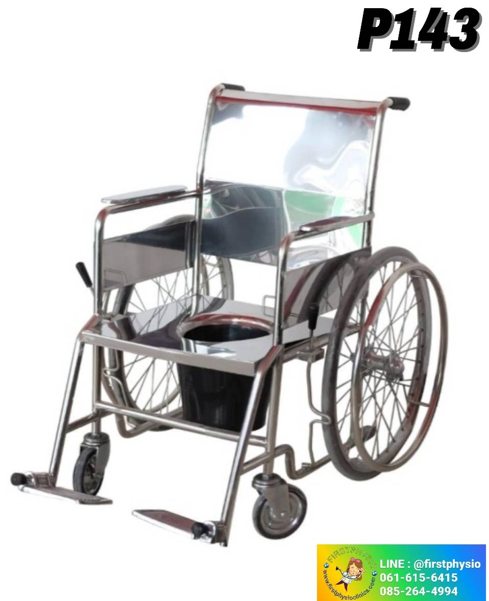 รถเข็นนั่งถ่ายสแตนเลส แบบพับไม่ได้/รถเข็นสแตนเลสนั่งถ่ายแบบพับไม่ได้/รถเข็นผู้ป่วยแบบนั่ง/นั่งถ่ายพับไม่ได้ รุ่น P143
