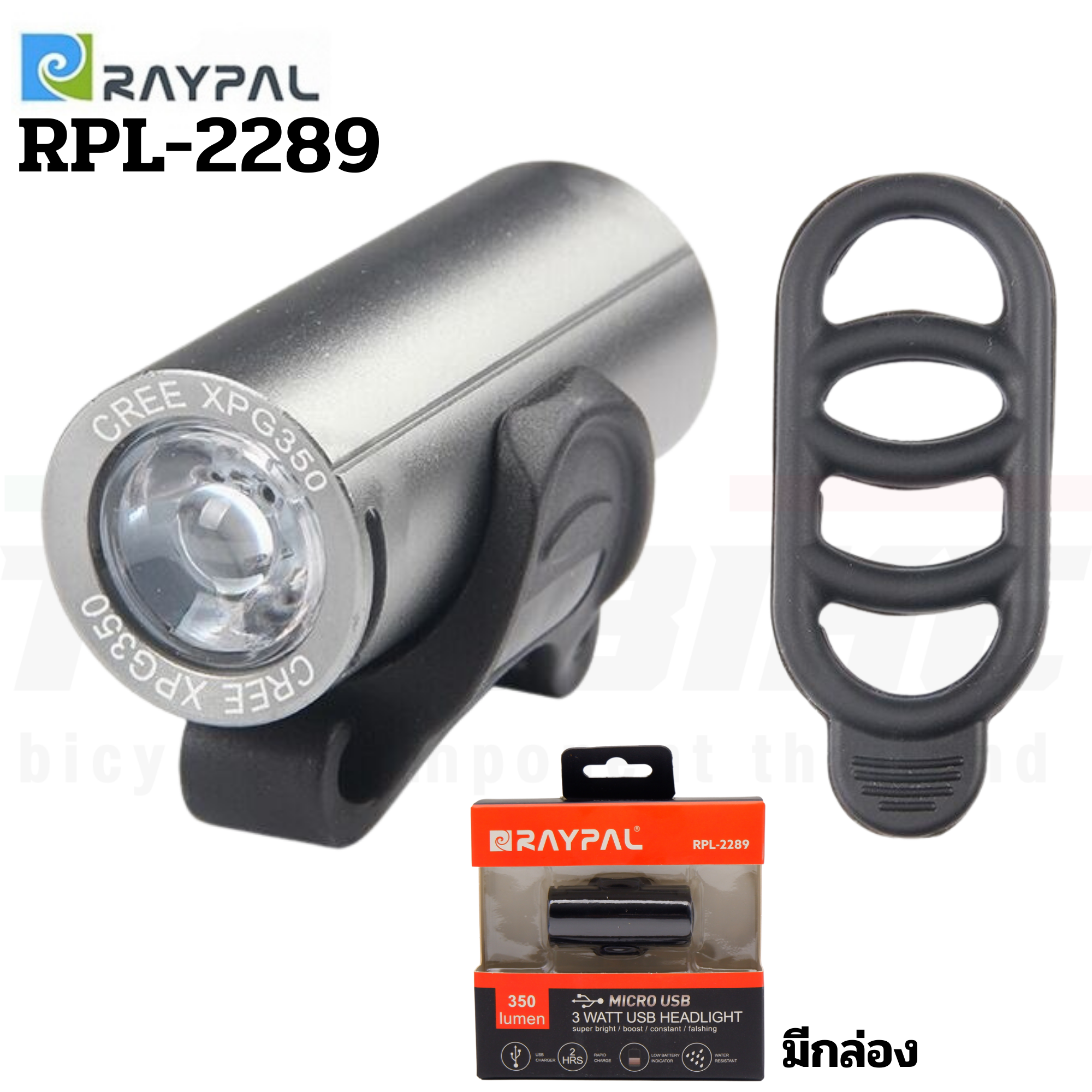 ของแท้ ไฟหน้าจักรยาน RAYPAL รุ่น RPL-2289 USB สว่าง ทนทาน คุ้มค่า