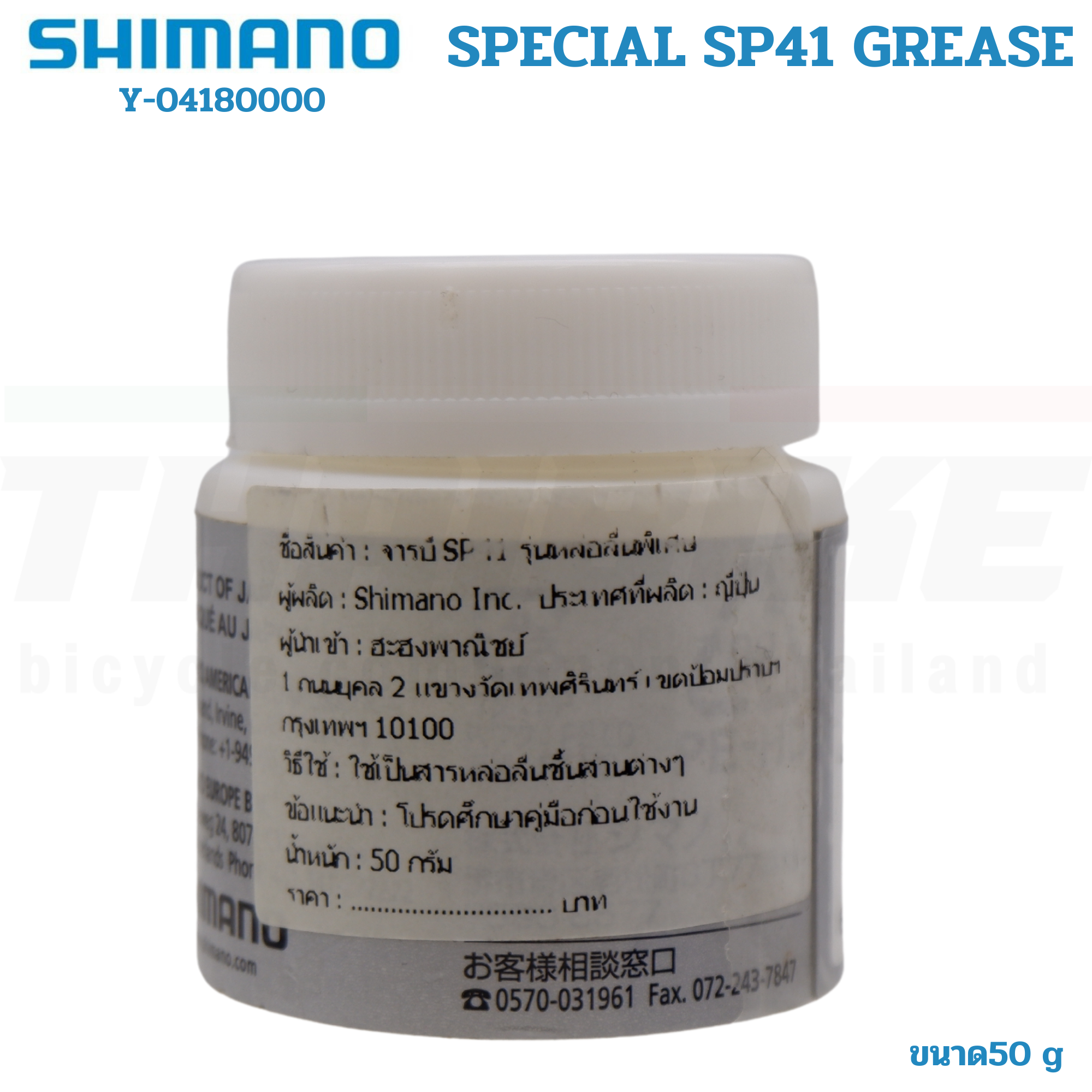 จาระบีจักรยาน SHIMANO จาระบี SP41 รุ่นหล่อลื่นพิเศษ จาระบีสำหรับใช้กับตีนผี จาระบีสำหรับใช้กับดุมหลัง จาระบีหล่อลื่นดุม SCYLENCE