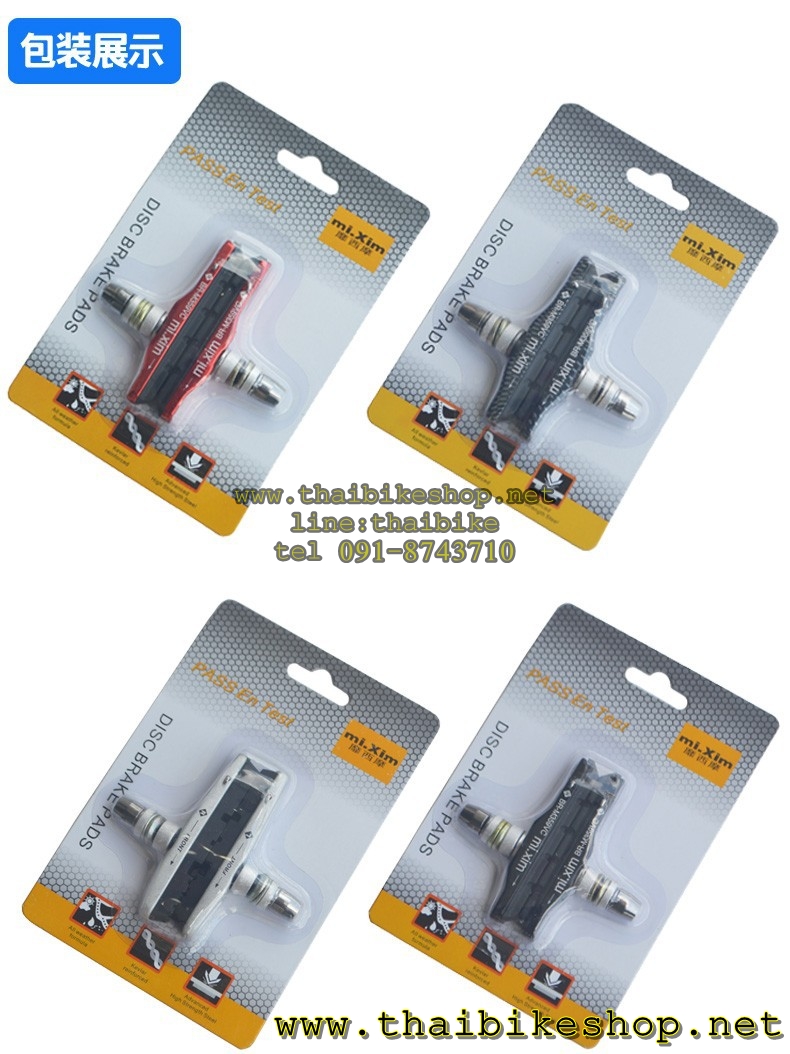 ผ้าเบรค V-BRAKES พร้อมฝักเบรค MI-XIM