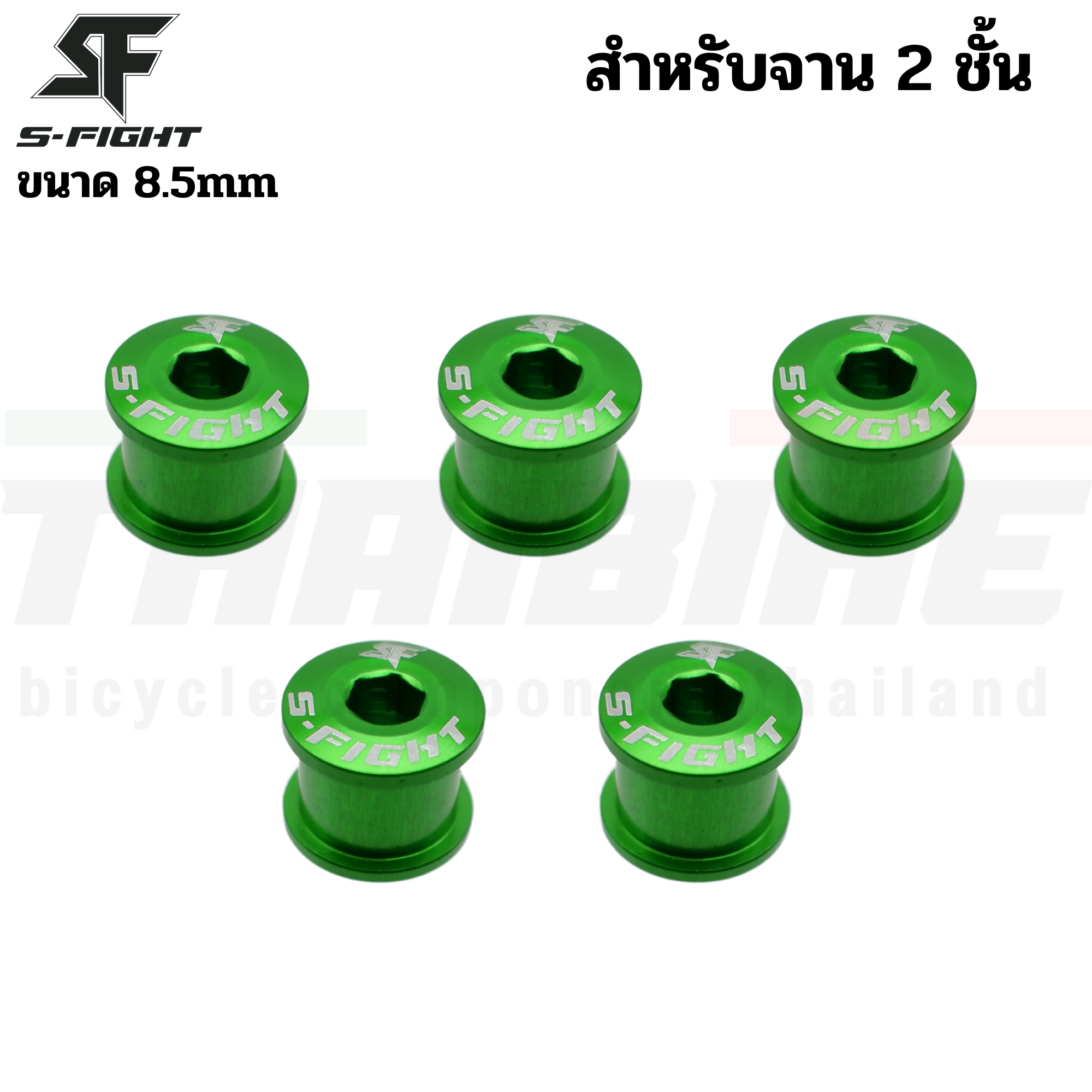 น็อตใบจานจักรยาน 5 ตัว S-FIGHT ขนาด 6.5/8.5 สำหรับจาน 1/2 ชั้น