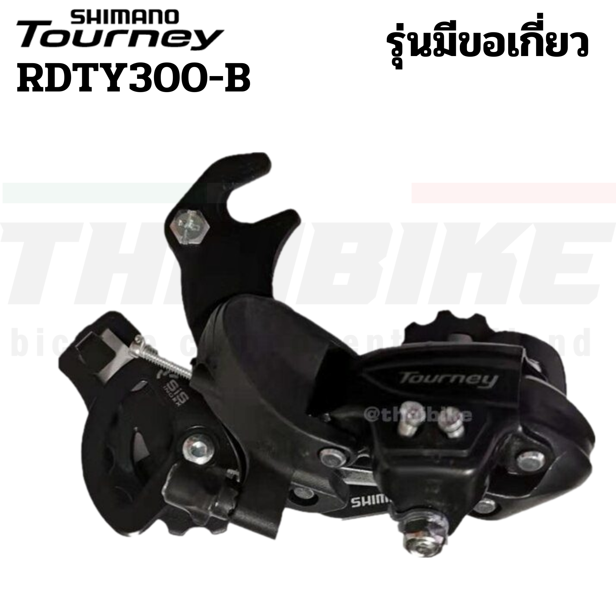 ของแท้ ศูนย์ไทย ตีนผีหลัง ตีนผีจักรยาน SHIMANO TOURNEY, RDTY300, 6-7-SPEED