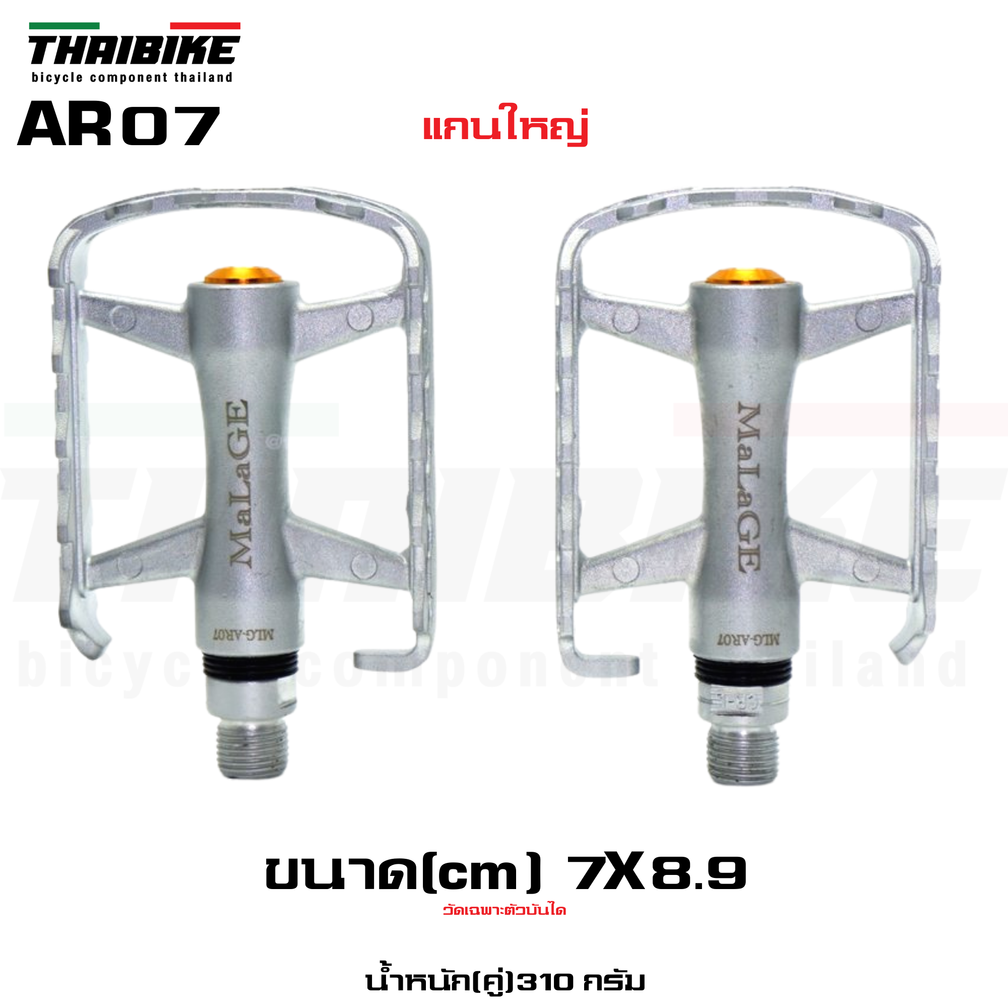 บันไดจักรยานแบบริ่ง MALAGE AR07 ลื่น เบา ทน