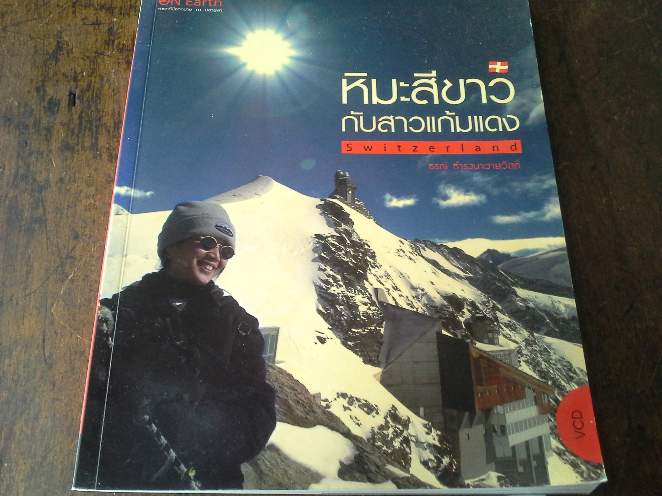 หิมะสีขาวกับสาวแก้มแดง/หนังสือมือ1