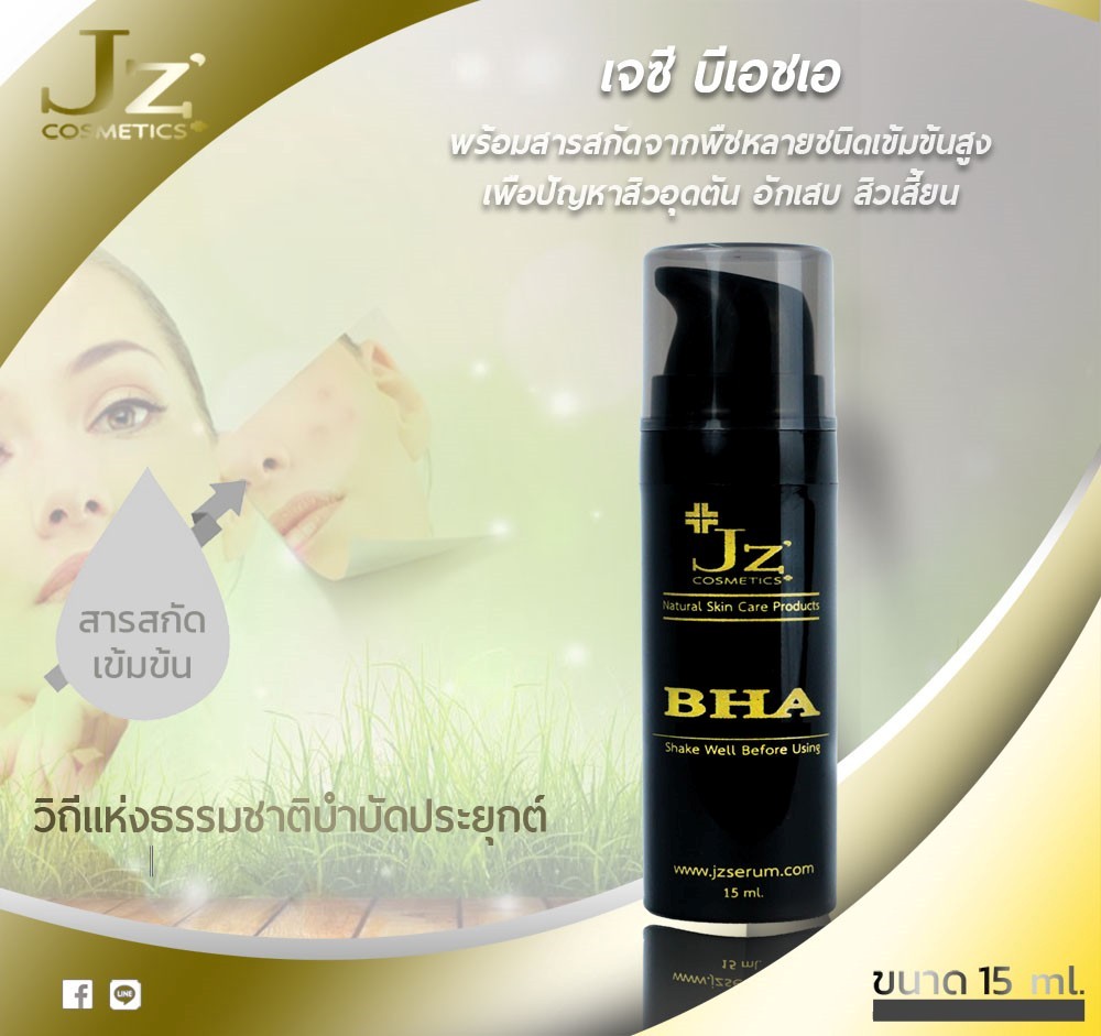 Jz ' เจซี บีเอชเอ : BHA สูตรอ่อนโยนพิเศษ พร้อมสารสกัดธรรมชาติคุณภาพสูงเข้มข้นหลายชนิด ขจัดสิวเสี้ยนที่จมูก ดูแลเรื่องสิวอักเสบ สิวติดเชื้อ ช่วยลดฝ้า ใช้ร่วมกับโทนิค(คอปเปอร์เปปไทด์) ช่วยลดหลุมสิว ทาลดรอยด่างดำและกลิ่นใต้วงแขน