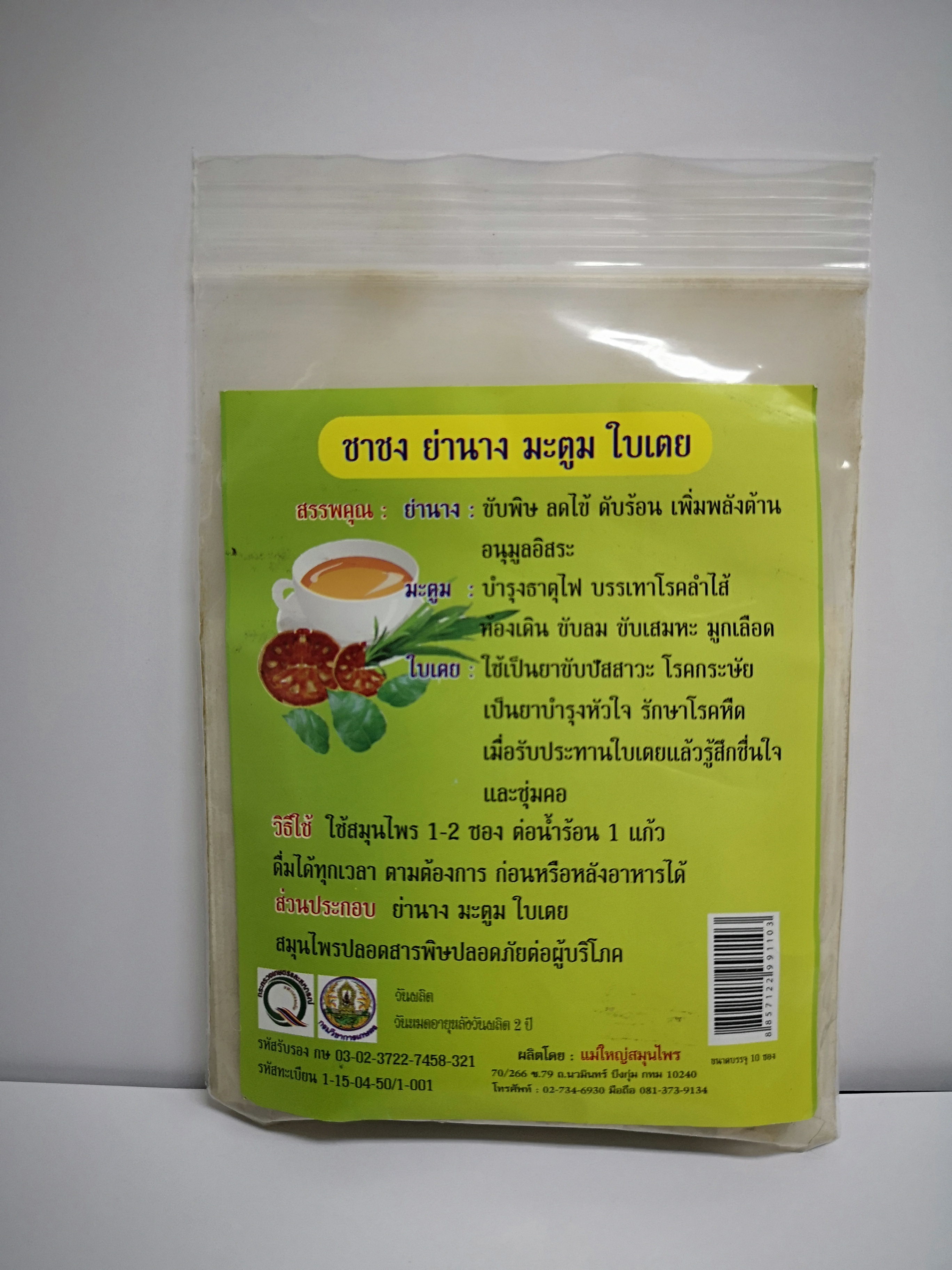 ชาชงย่านาง มะตูม ใบเตย (บรรจุ 10 ซอง)