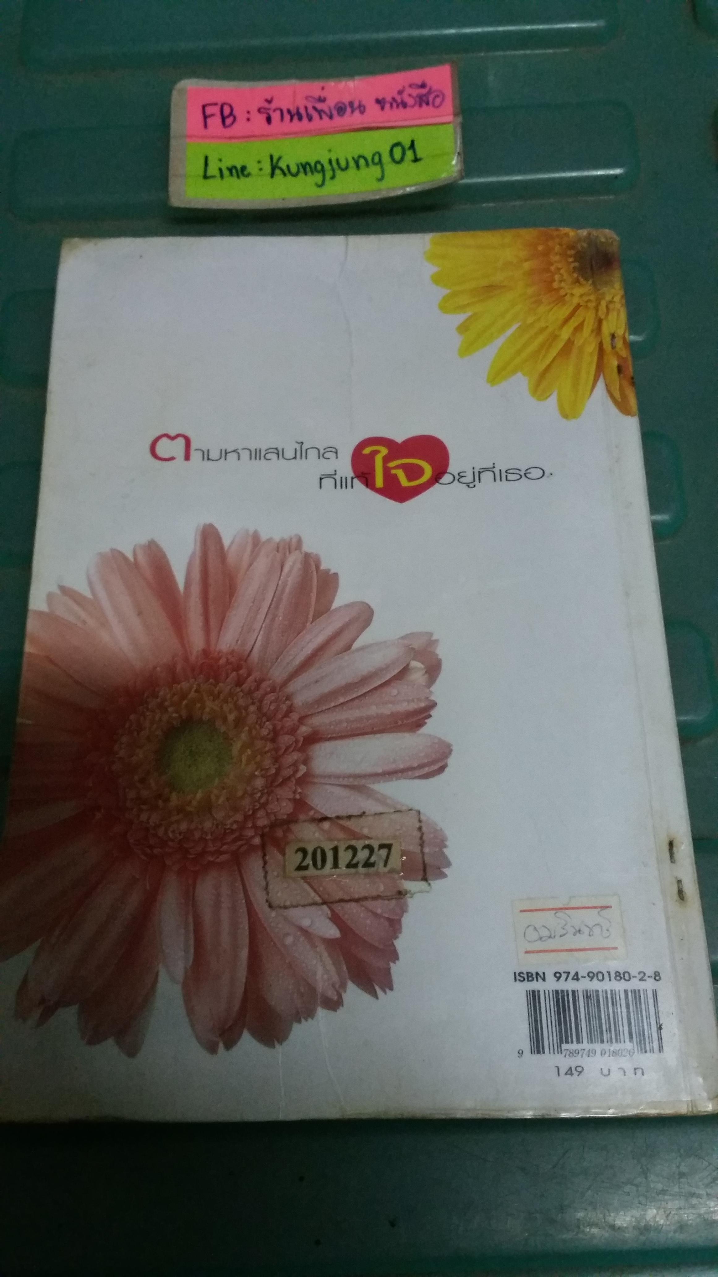 ความรู้สึกดีที่เรียกว่ารัก 2