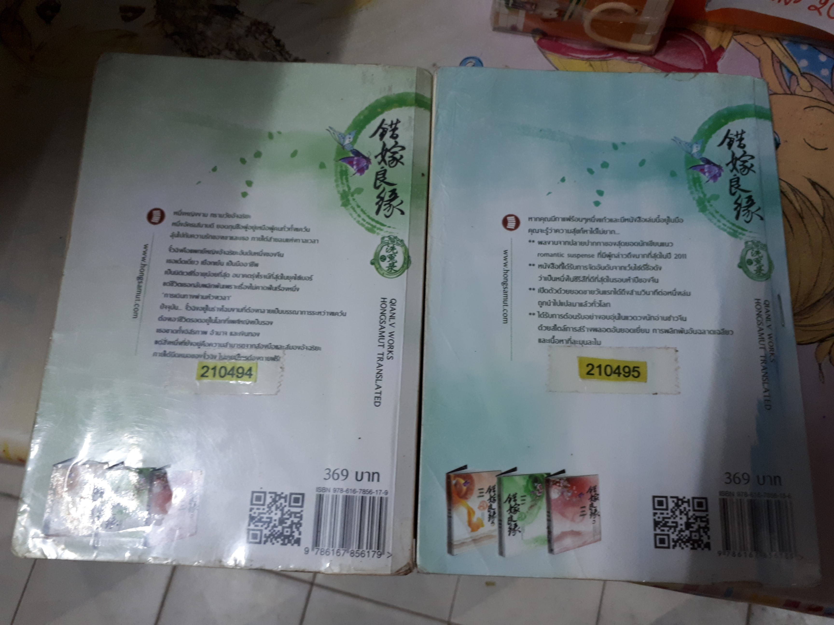 เพชรยอดคทา 1-2(จบ)