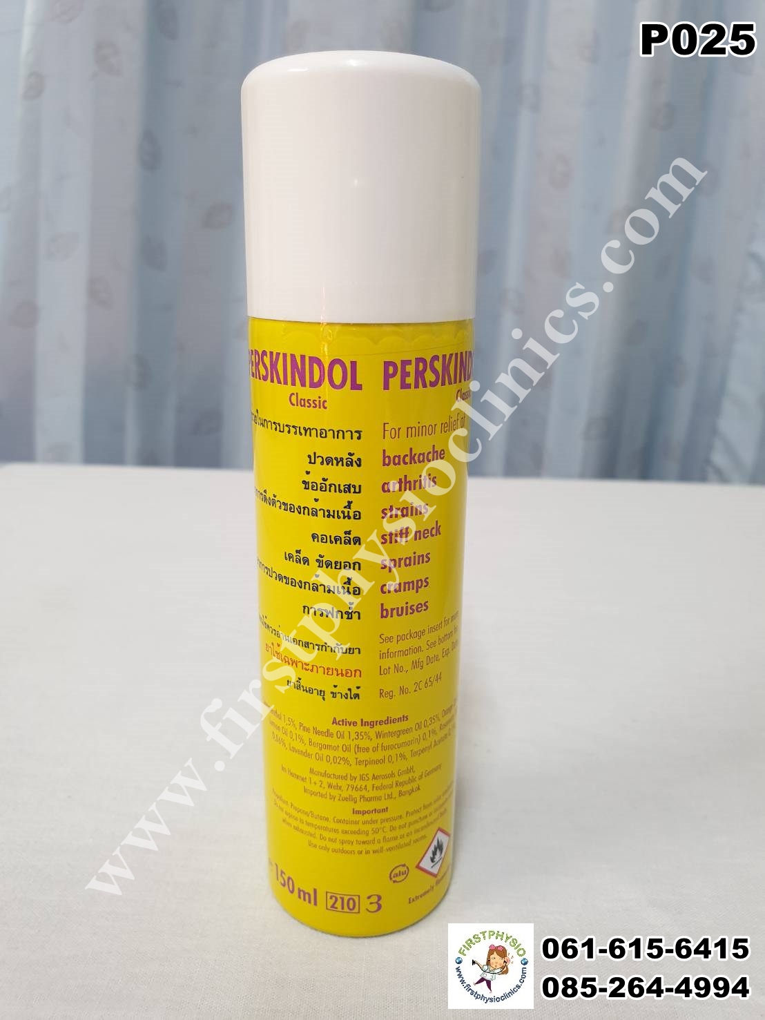 สเปร์ยลดปวด Perskindol /สเปร์ยเย็นบรรเทาปวดเมื่อยกล้ามเนื้อ