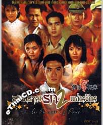 สงครามรัก 2 แผ่นดิน In Pursuit Of Peace พากย์ไทย 2 แผ่นจบ